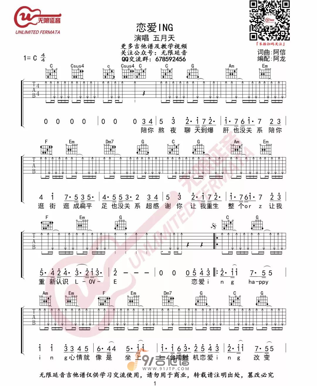 五月天《恋爱ING》吉他谱 C调指法原版编配 民谣吉他弹唱六线谱1