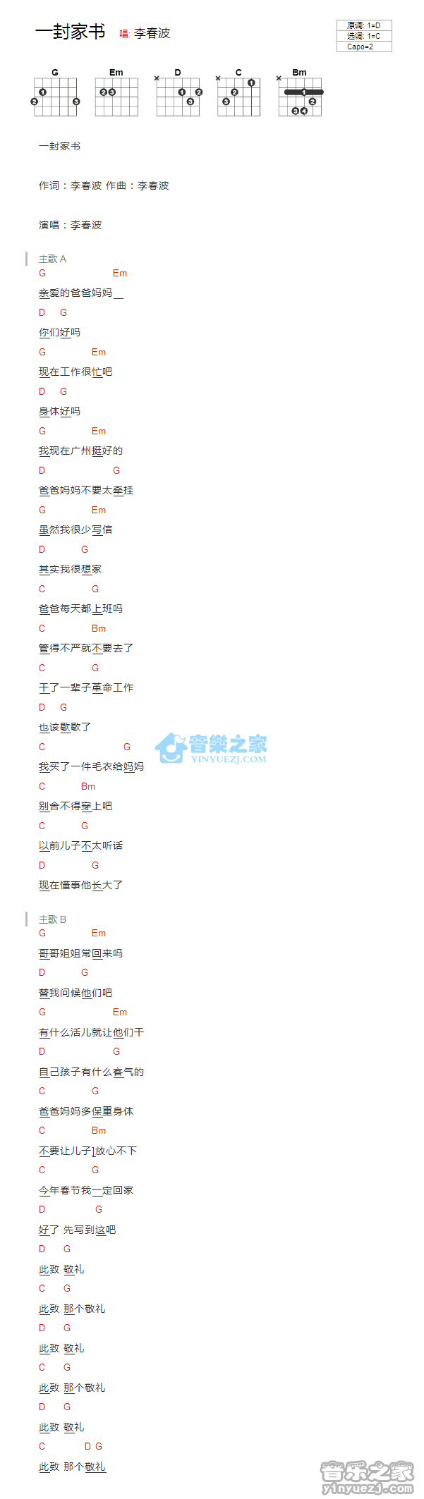 一封家书_吉他谱_C调版_李春波1