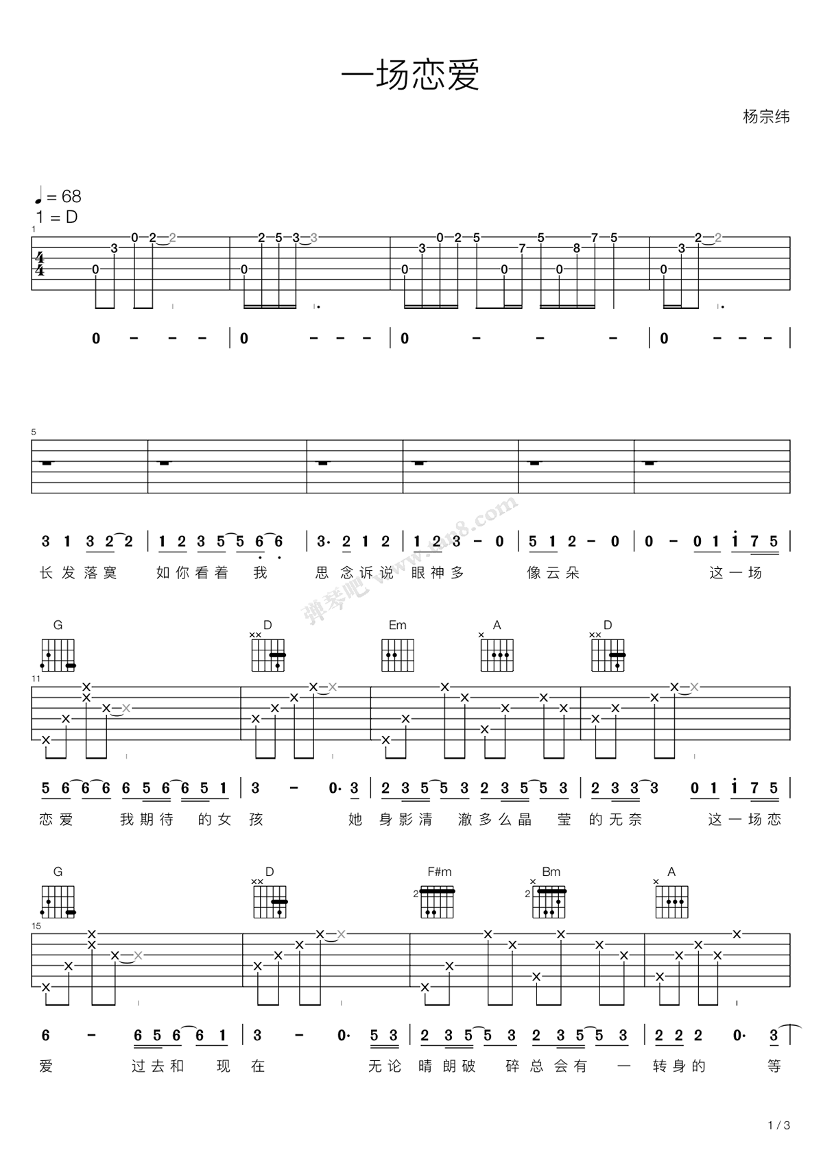 一场恋爱吉他谱 杨宗纬 电视剧《猎场》主题曲 高清弹唱谱1