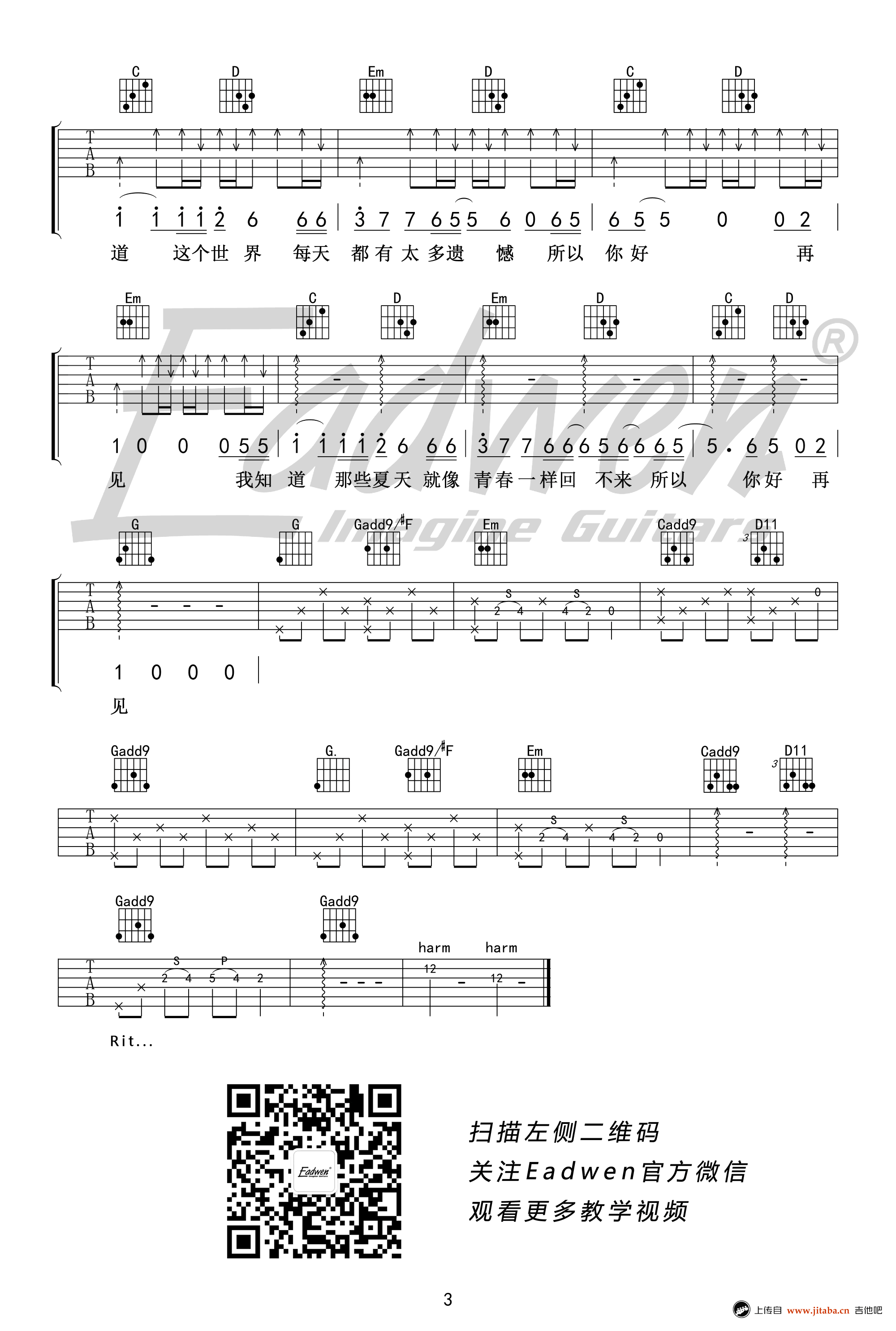 安和桥吉他谱-宋冬野《安和桥》弹唱教学视频3