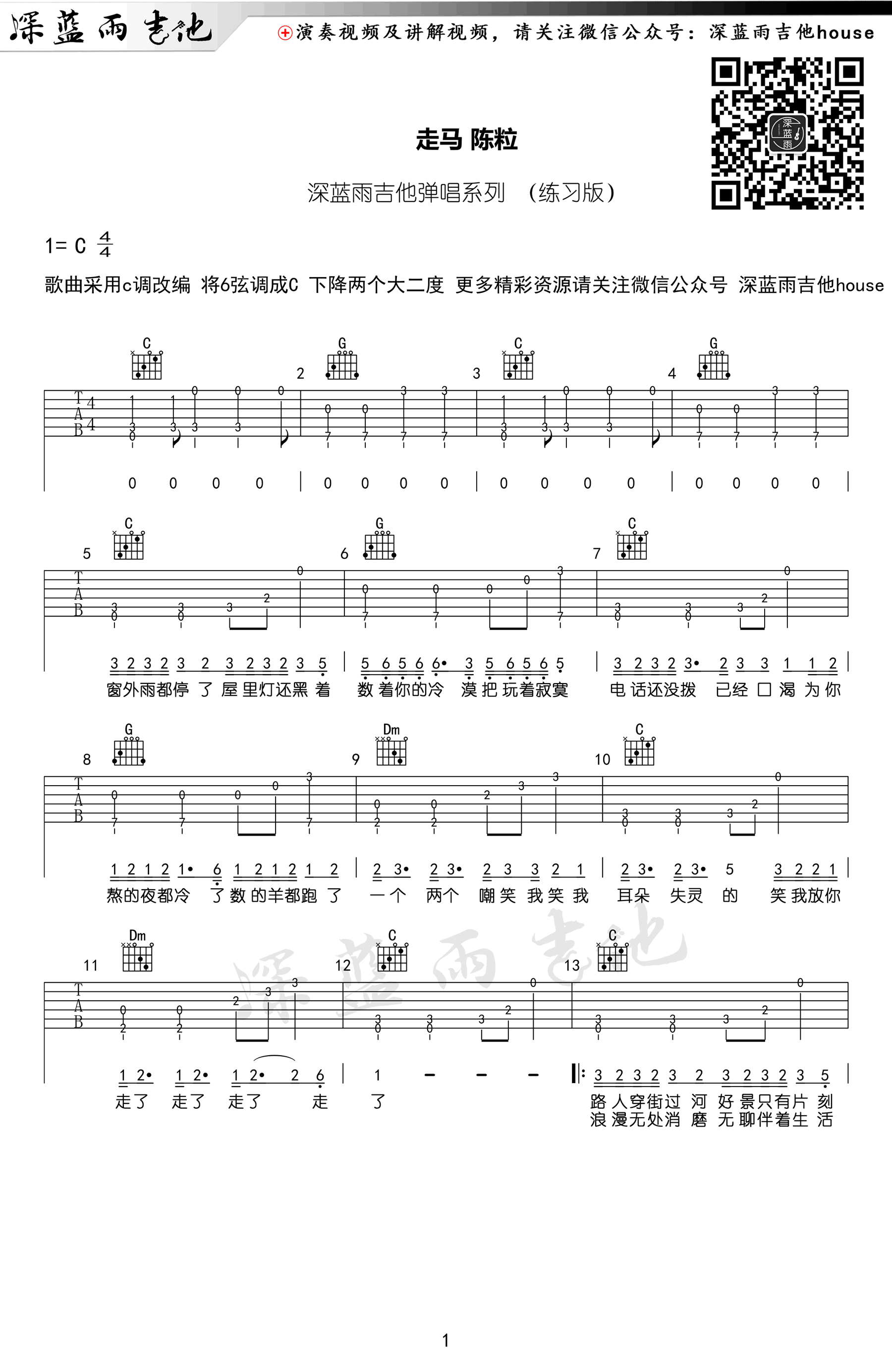 陈粒《走马》吉他谱-1