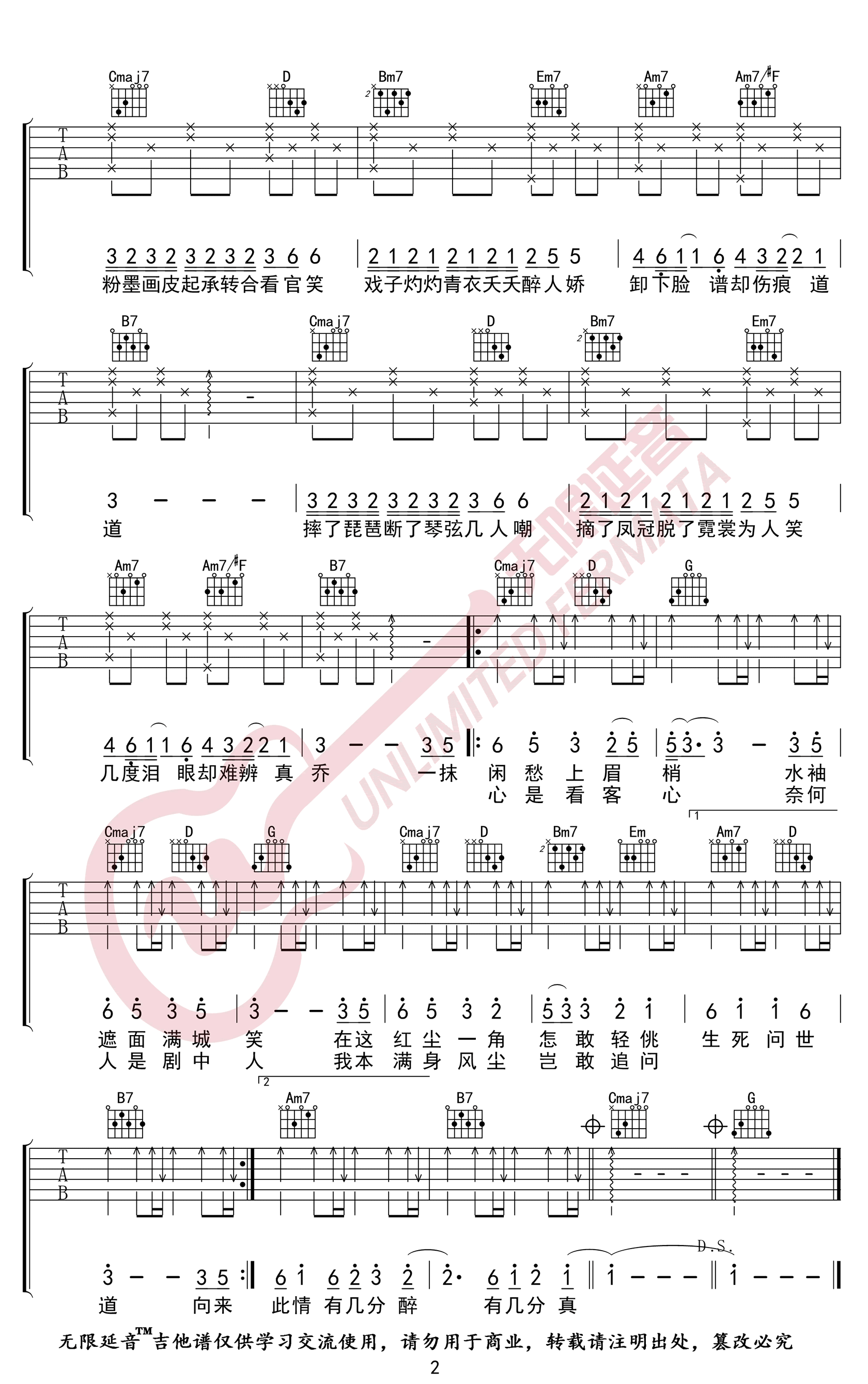 排骨教主《伶人》吉他谱-G调-弹唱六线谱1