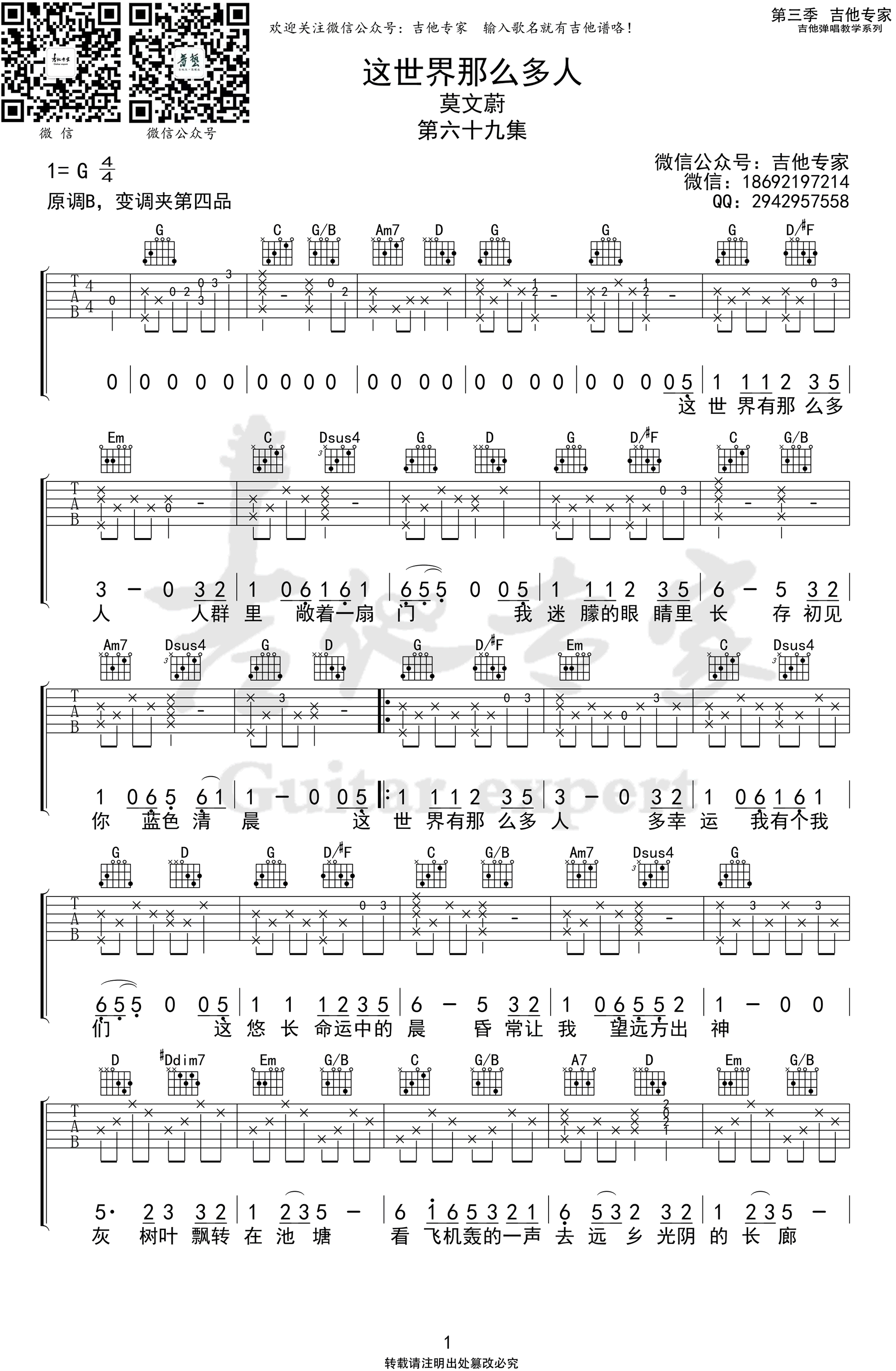 这世界那么多人吉他谱_莫文蔚_《我要我们在一起》主题曲1