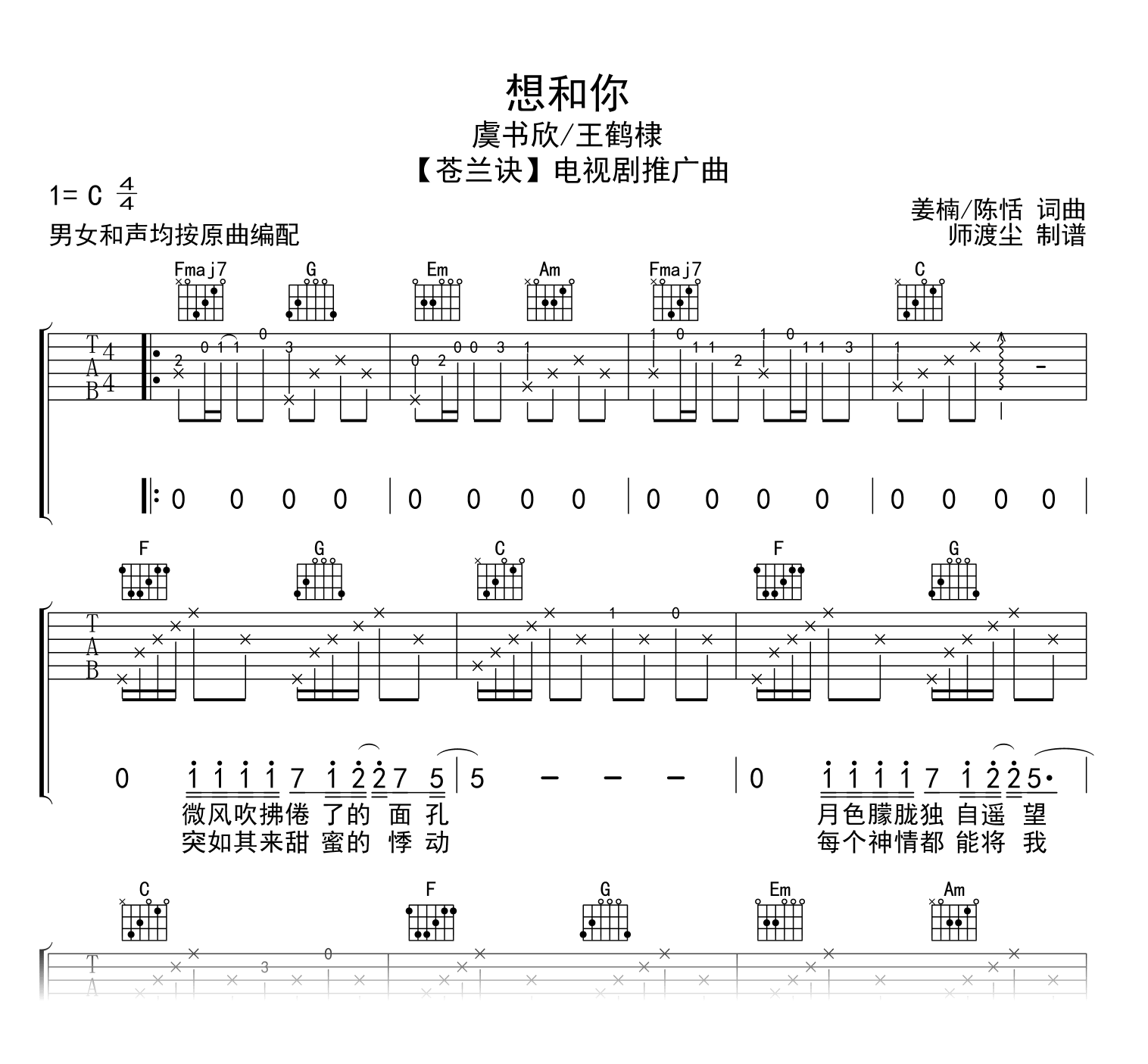 想和你吉他谱_虞书欣/王鹤棣_C调弹唱六线谱1