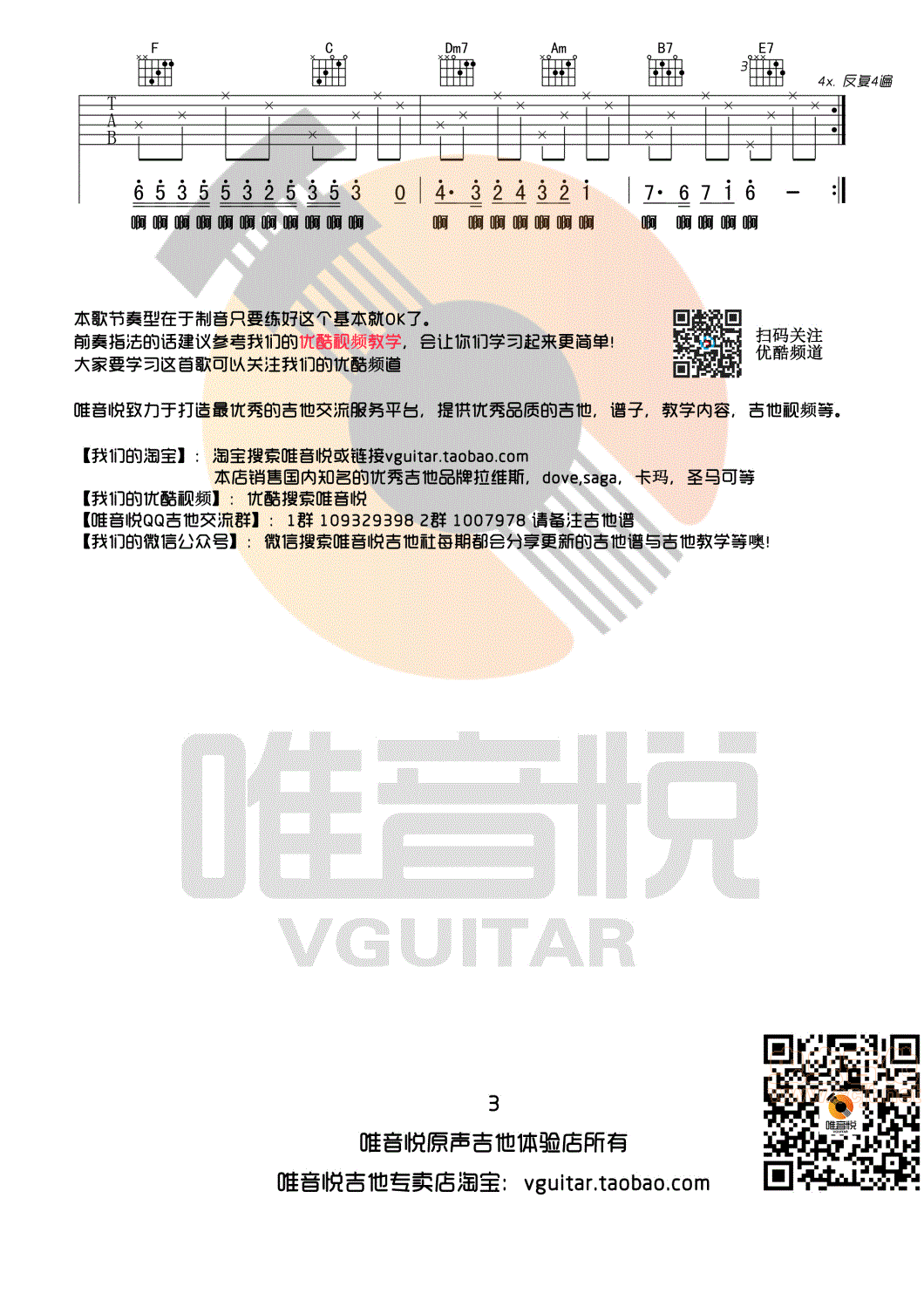 《童话镇》吉他谱1