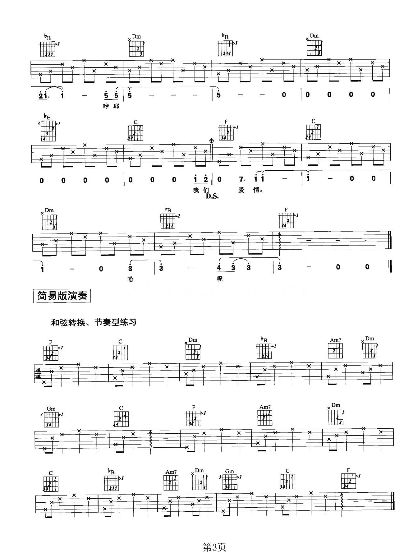 是非题吉他谱_范玮琪_F调原版六线谱_《是非题》吉他弹唱谱1