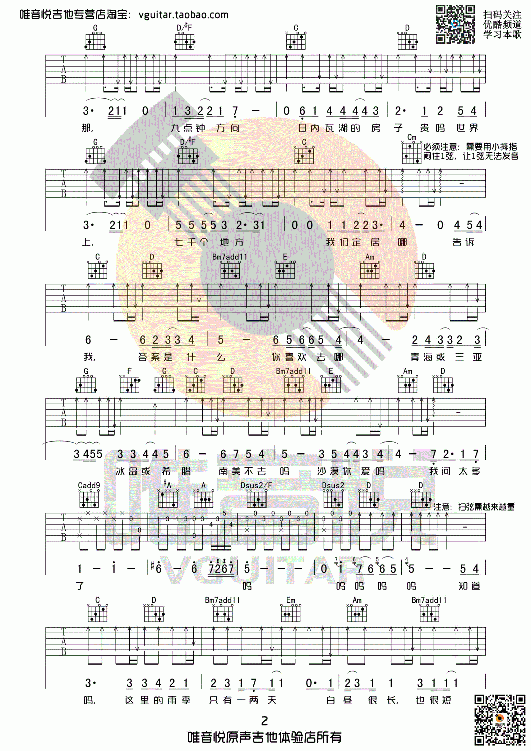 我喜欢上你时的内心活动吉他谱 G调 简单版 陈绮贞1