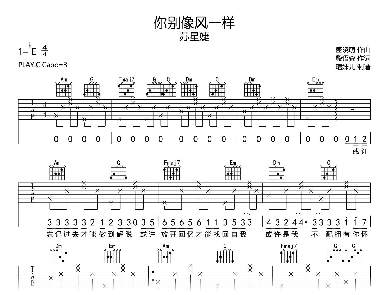 你别像风一样C调吉他谱_苏星婕_完整高清版1