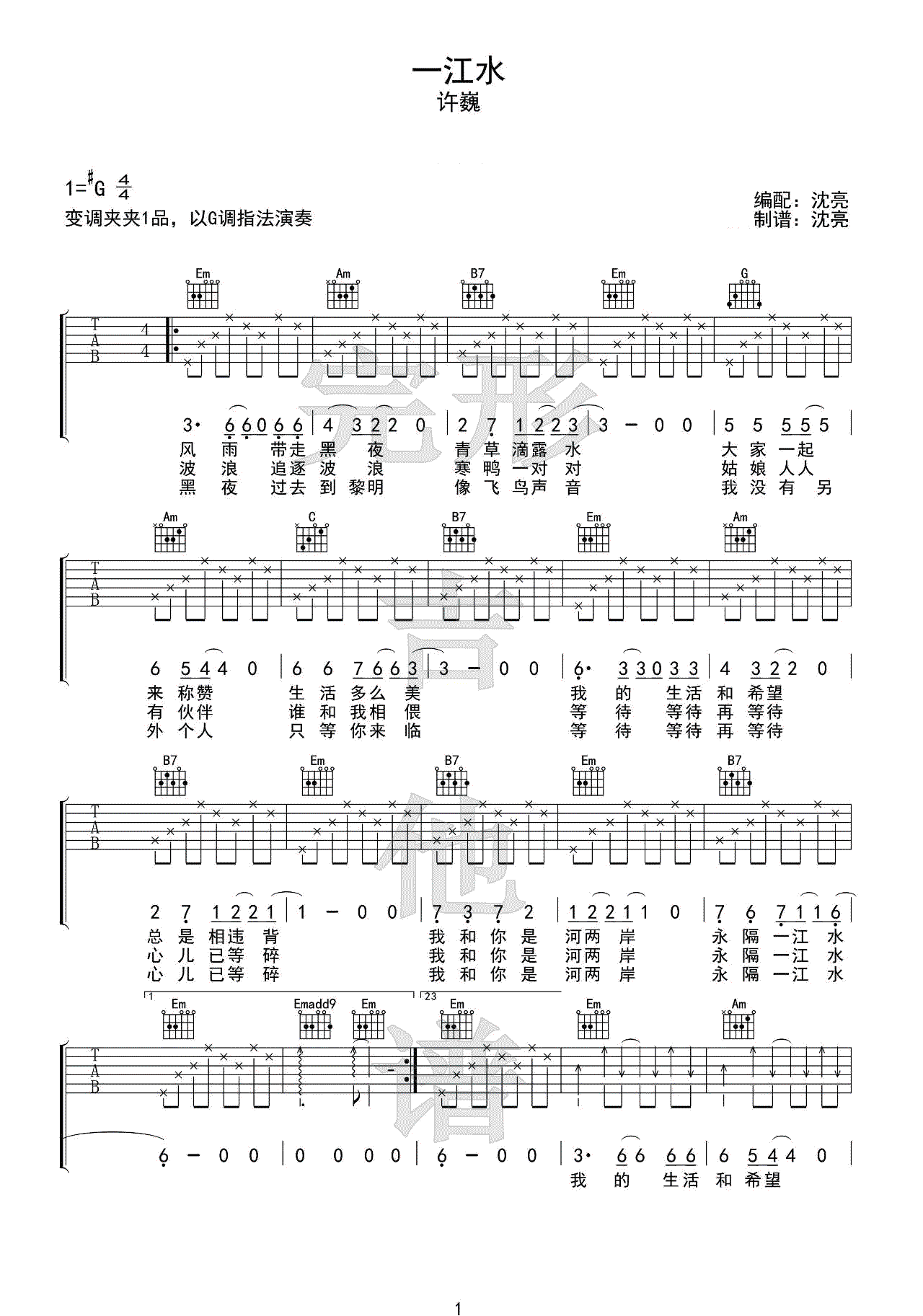 一江水吉他谱_许巍_《一江水》G调弹唱六线谱1