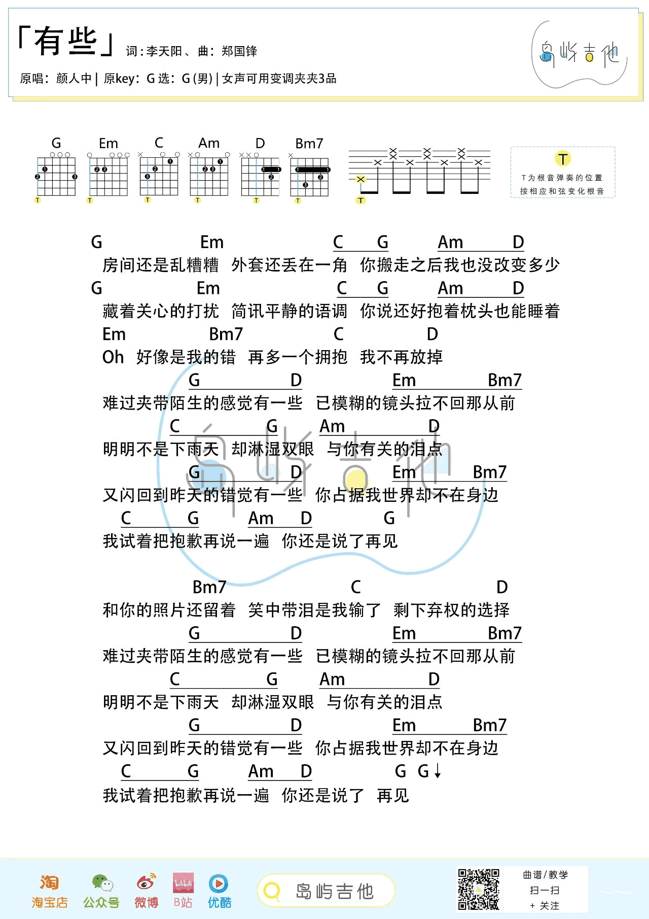有些吉他谱_颜人中_《有些》G调弹唱谱1