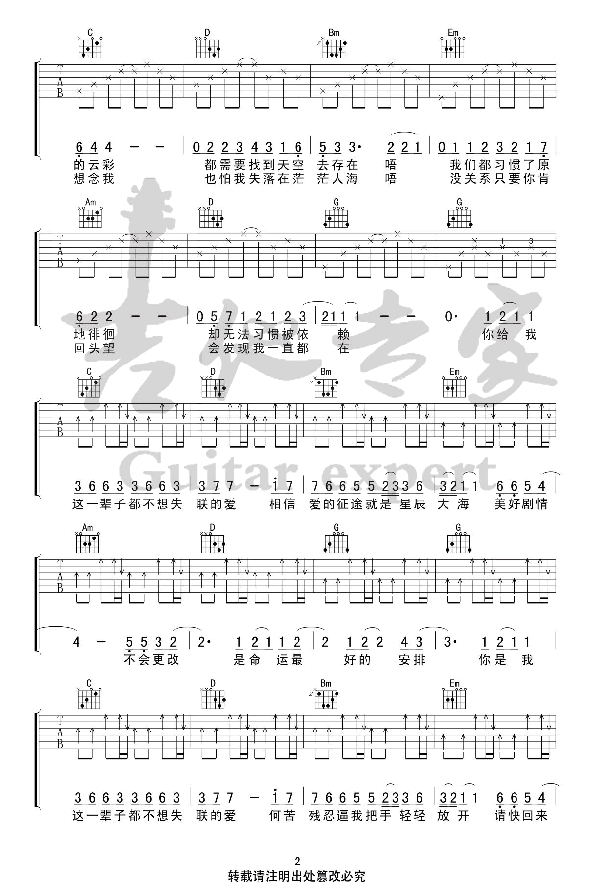 永不失联的爱吉他谱_周兴哲/单依纯_G调指法_吉他弹唱六线谱2