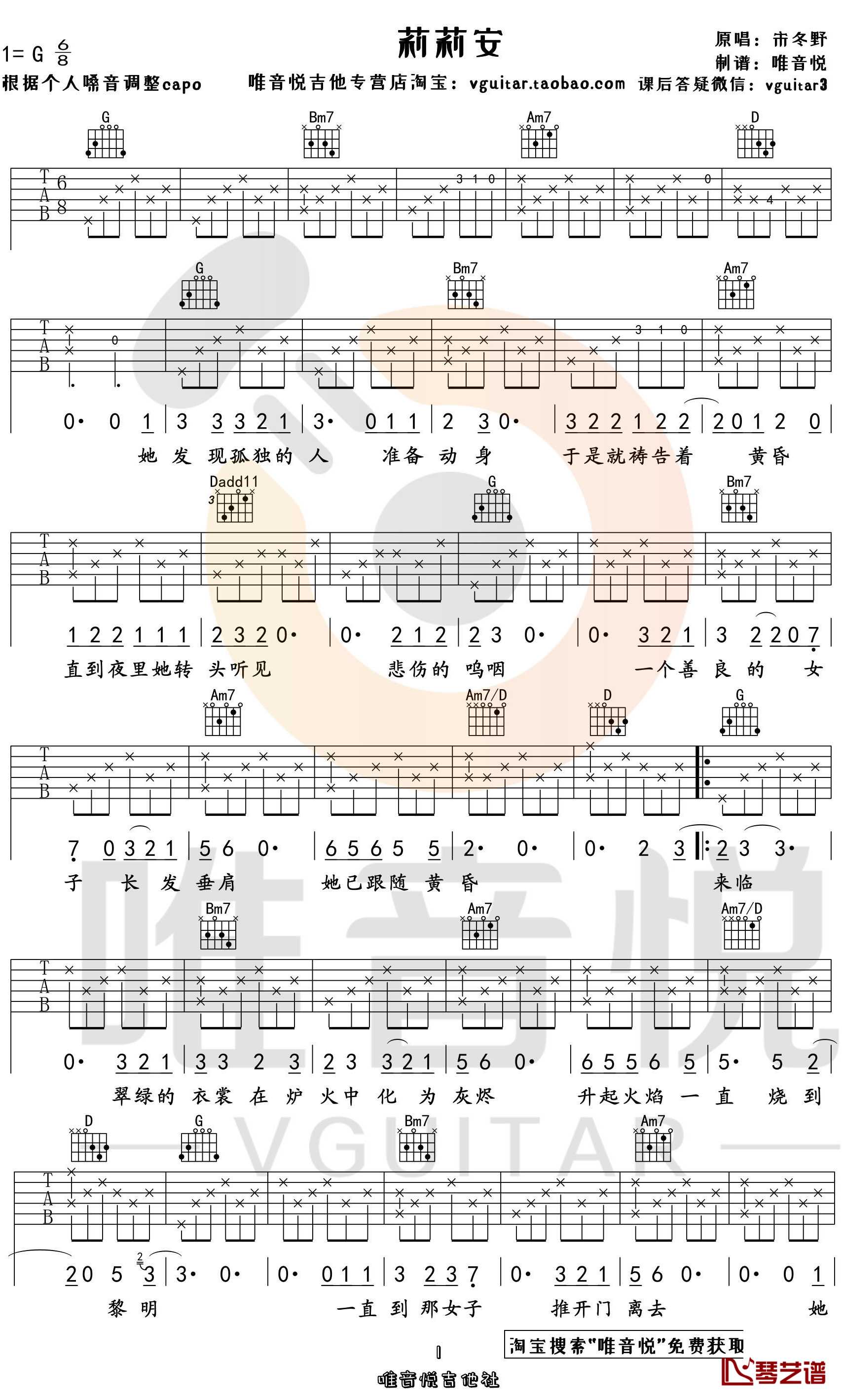 莉莉安吉他谱 宋冬野 G调原版 简单弹唱谱1
