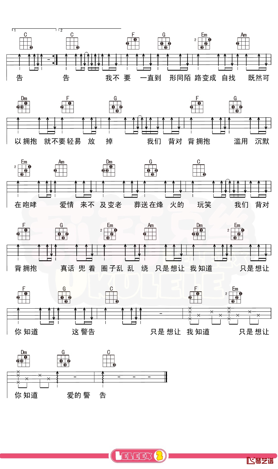 林俊杰《背对背拥抱》尤克里里谱 弹唱曲谱《标准版》2