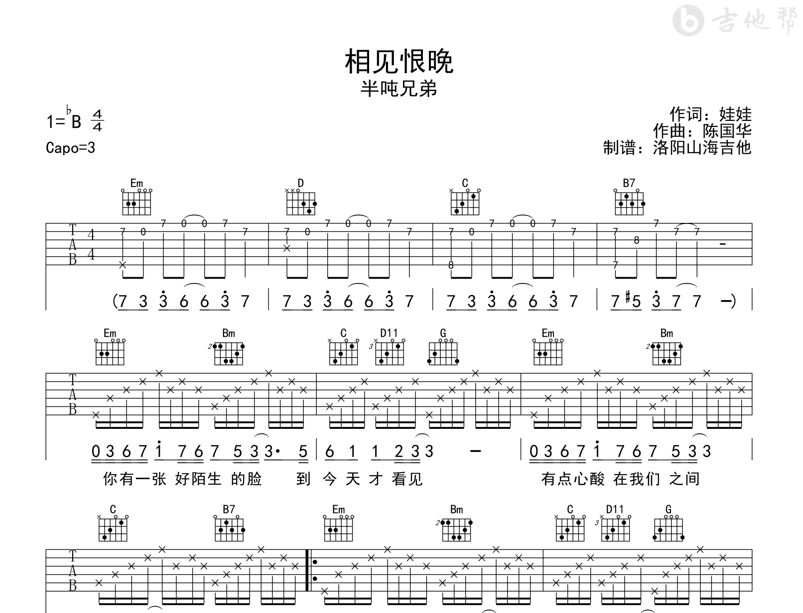 半吨兄弟《相见恨晚》吉他谱_G调弹唱谱_高清图片谱1