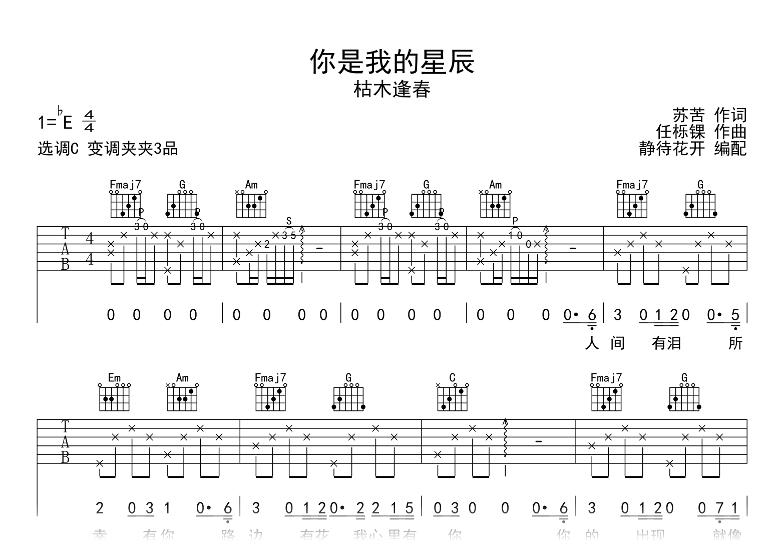 你是我的星辰吉他谱_枯木逢春_C调_弹唱六线谱2