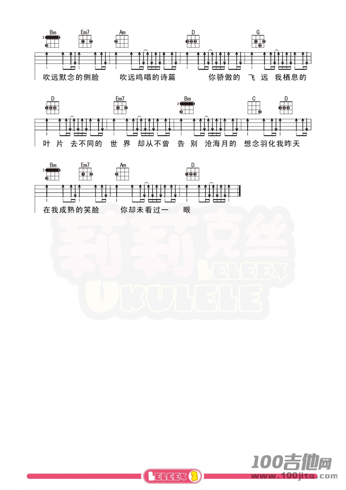 《飞鸟和蝉》尤克里里谱_任然_尤克里里谱伴奏谱2