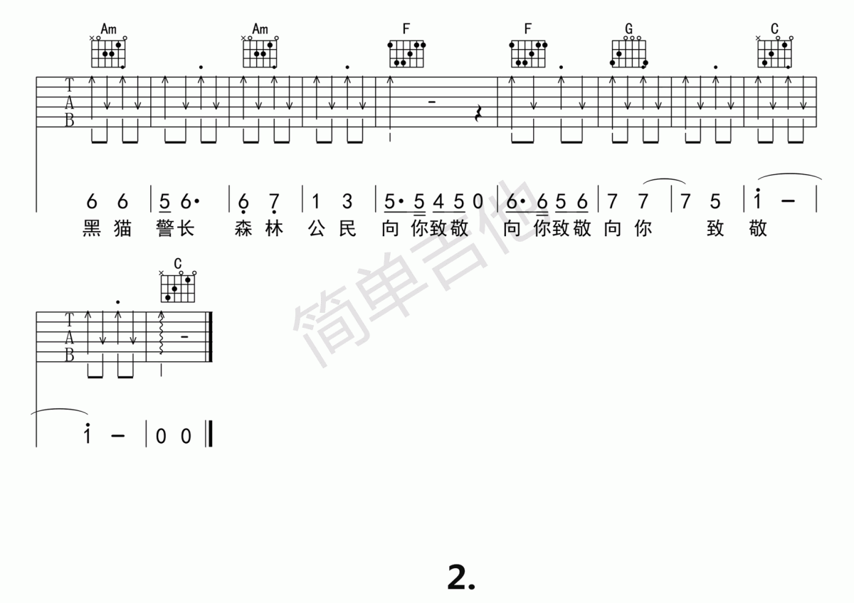 黑猫警长吉他谱 C调 简单版2