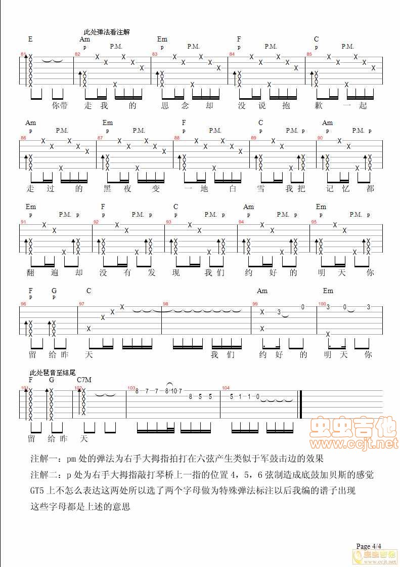 后会无期 徐良 李雪吉他音乐教室编配|吉他谱|图片谱|高清|徐良1