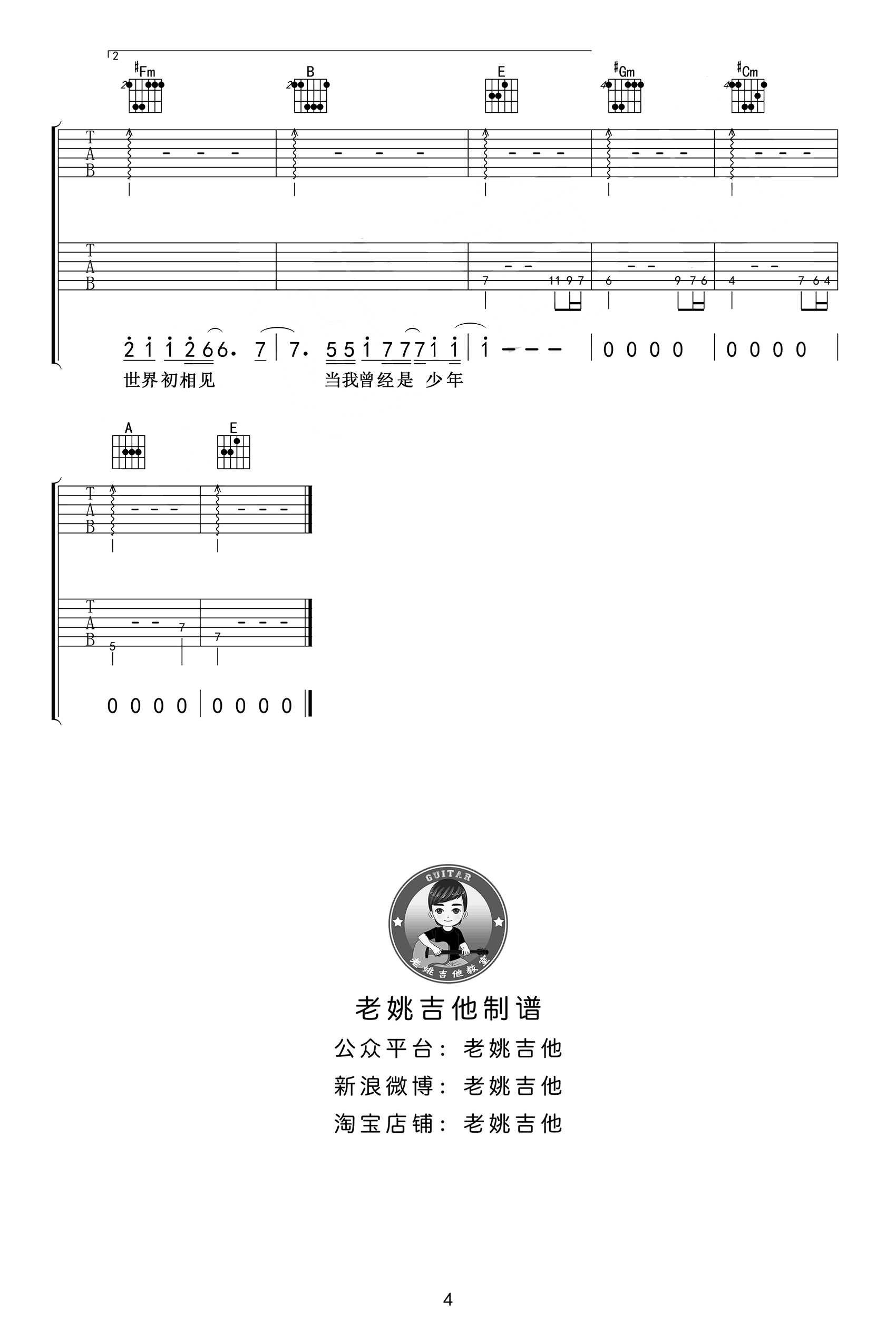 你曾是少年吉他谱_SHE_G调扫弦版_弹唱教学视频5