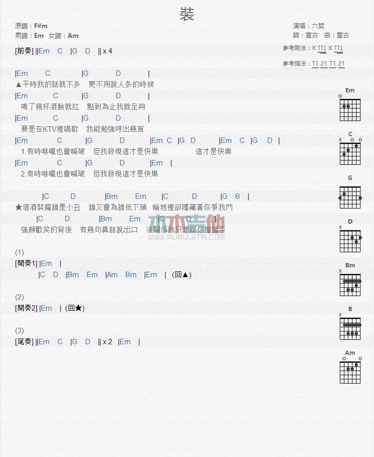 装_吉他谱_六哲1