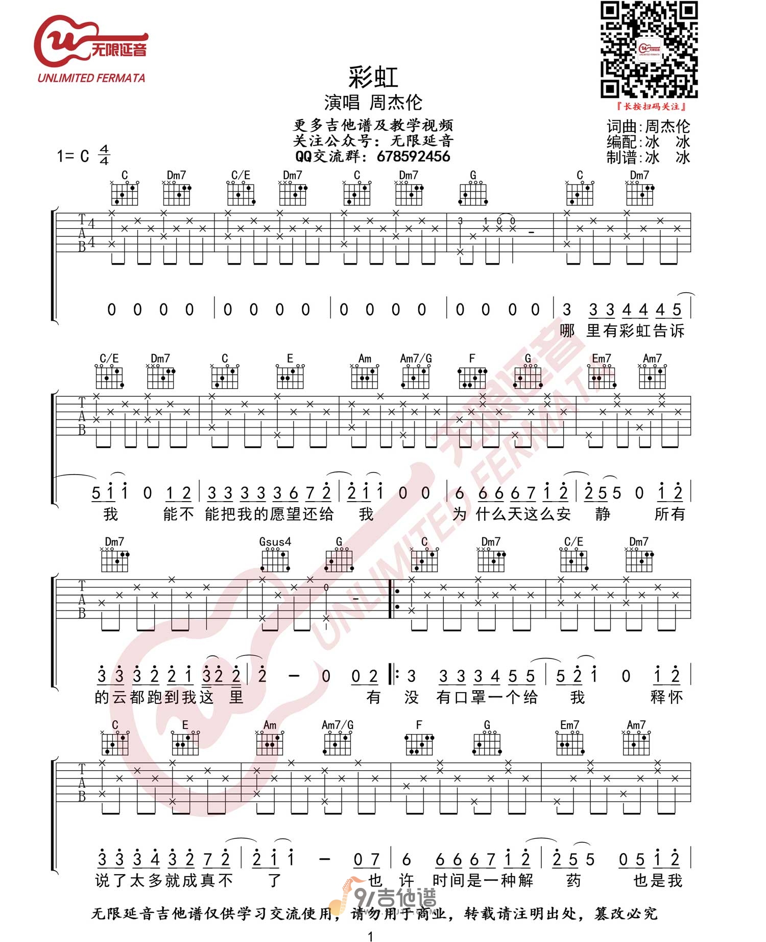 周杰伦《彩虹》吉他谱 C调指法原版编配 民谣吉他弹唱六线谱1