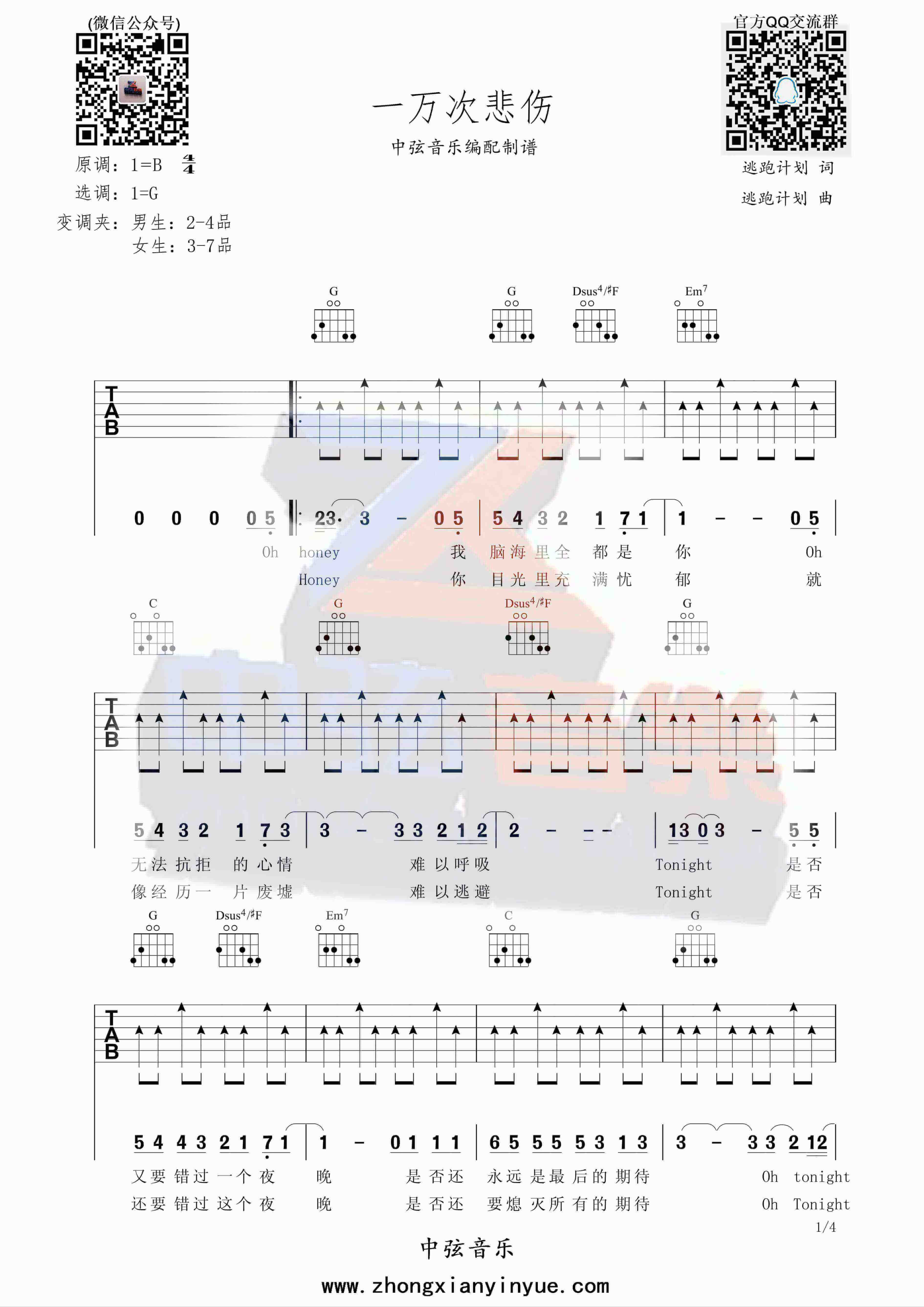 《一万次悲伤》吉他谱-逃跑计划-G调六线谱-吉他弹唱教学1