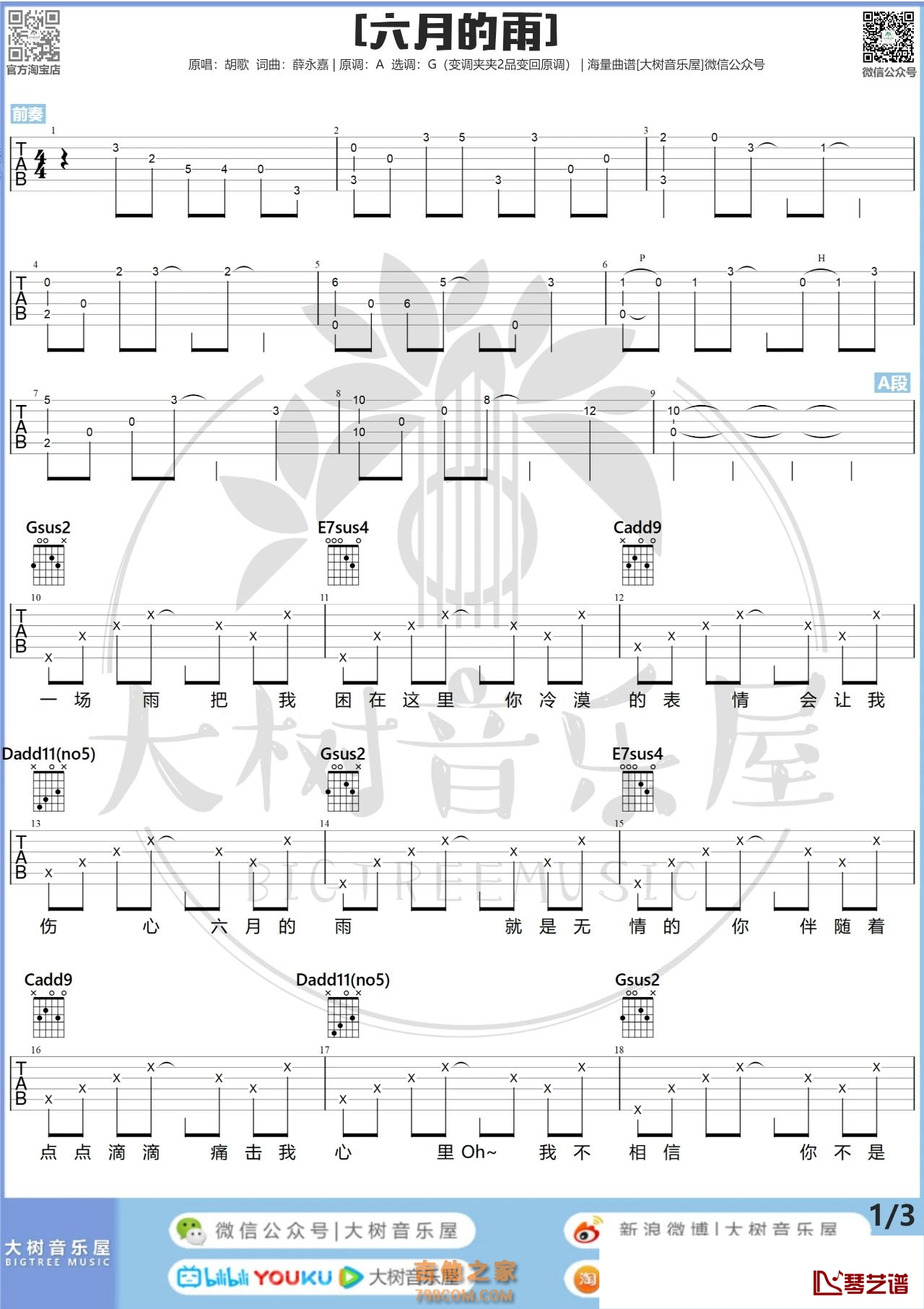 六月的雨吉他谱 胡歌 G调1