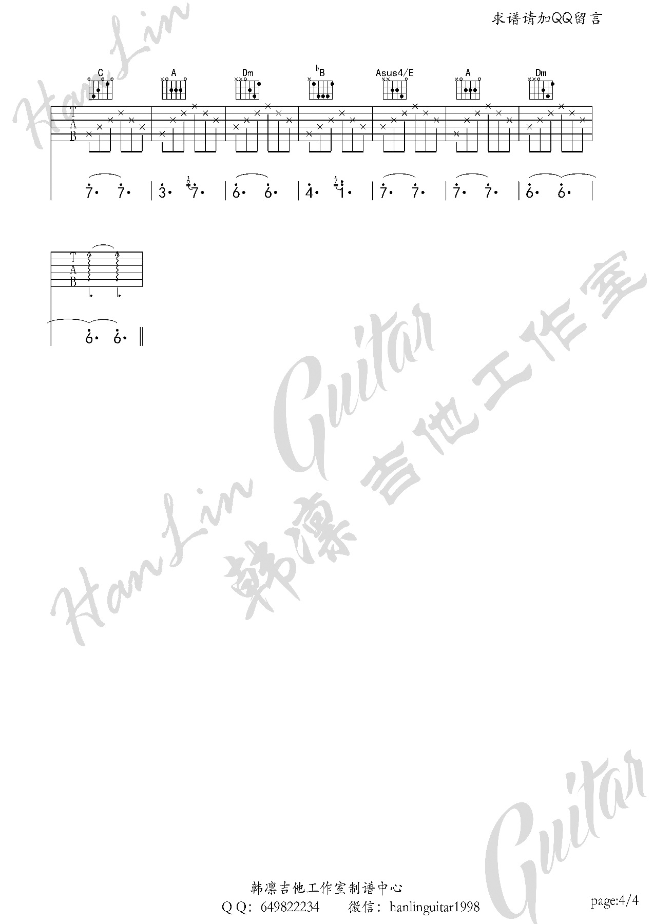 亲爱的今夜你在哪里吉他谱 F调高清版_韩凛吉他工作室编配_汪峰4