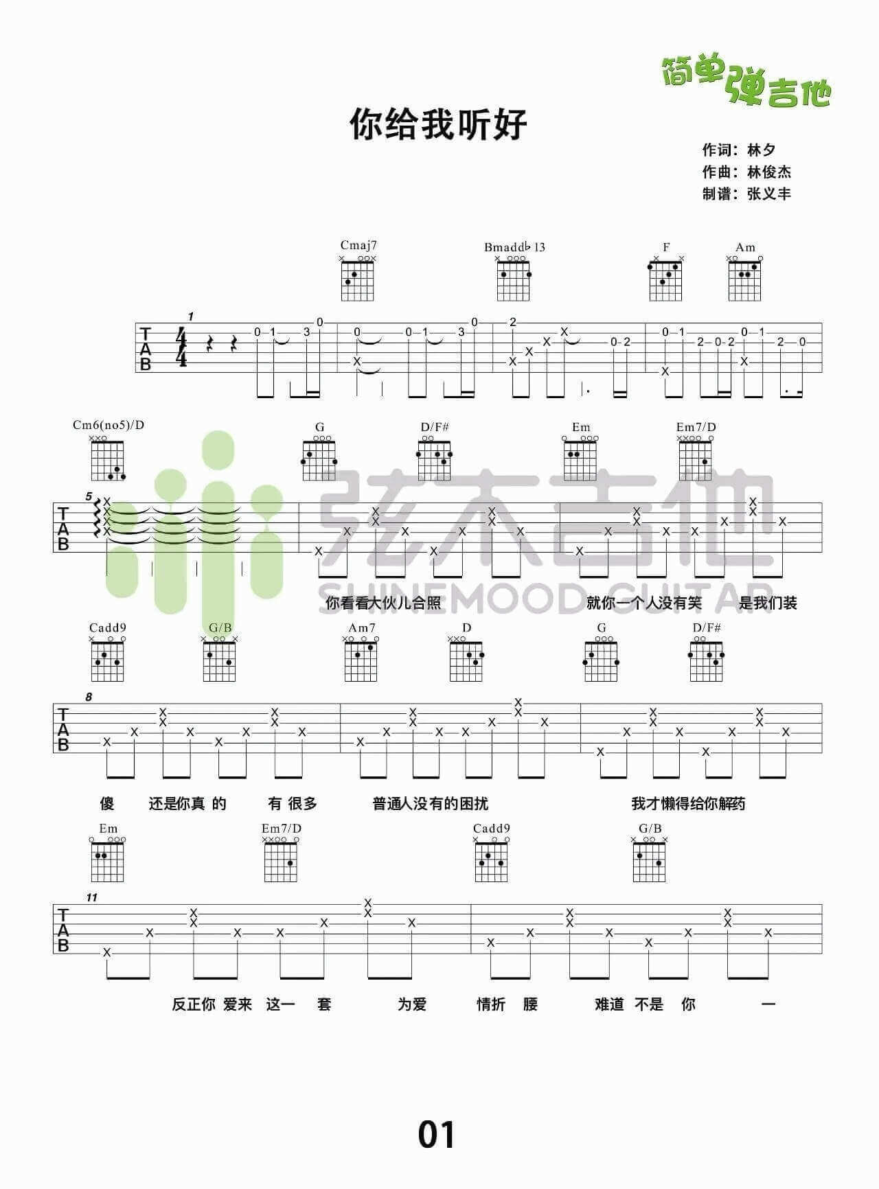 你给我听好吉他谱 C调附演示-弦木吉他编配-陈奕迅1
