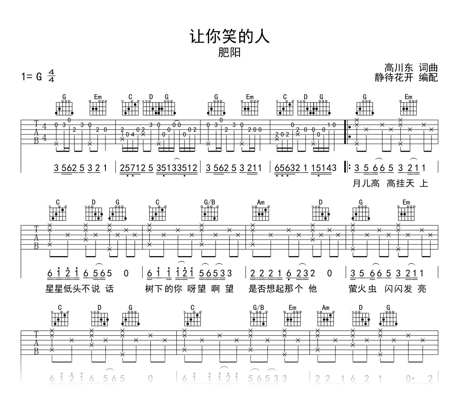 让你笑的人吉他谱_肥阳_G调弹唱谱1