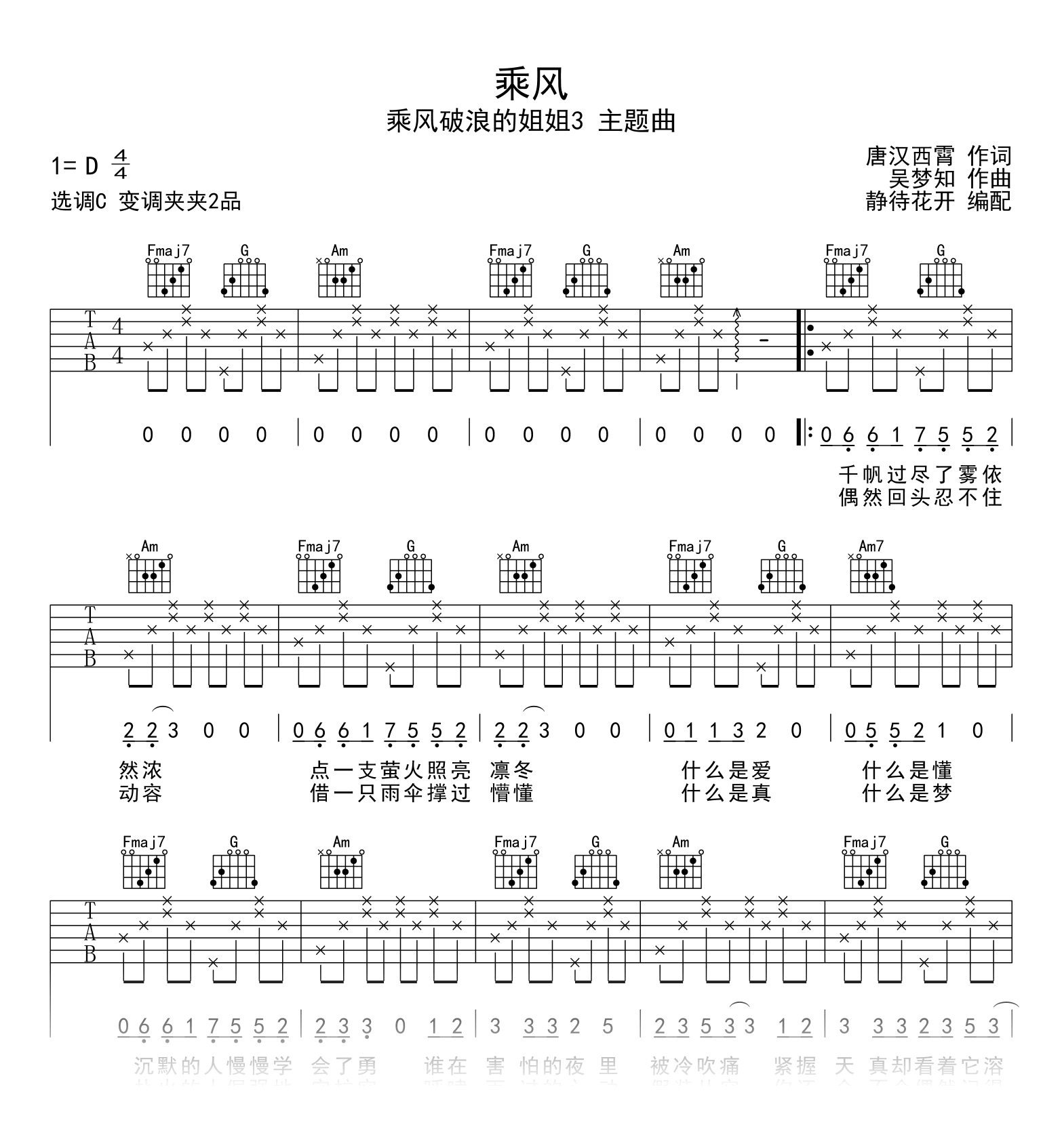 乘风吉他谱_C调弹唱谱_乘风破浪的姐姐3主题曲1