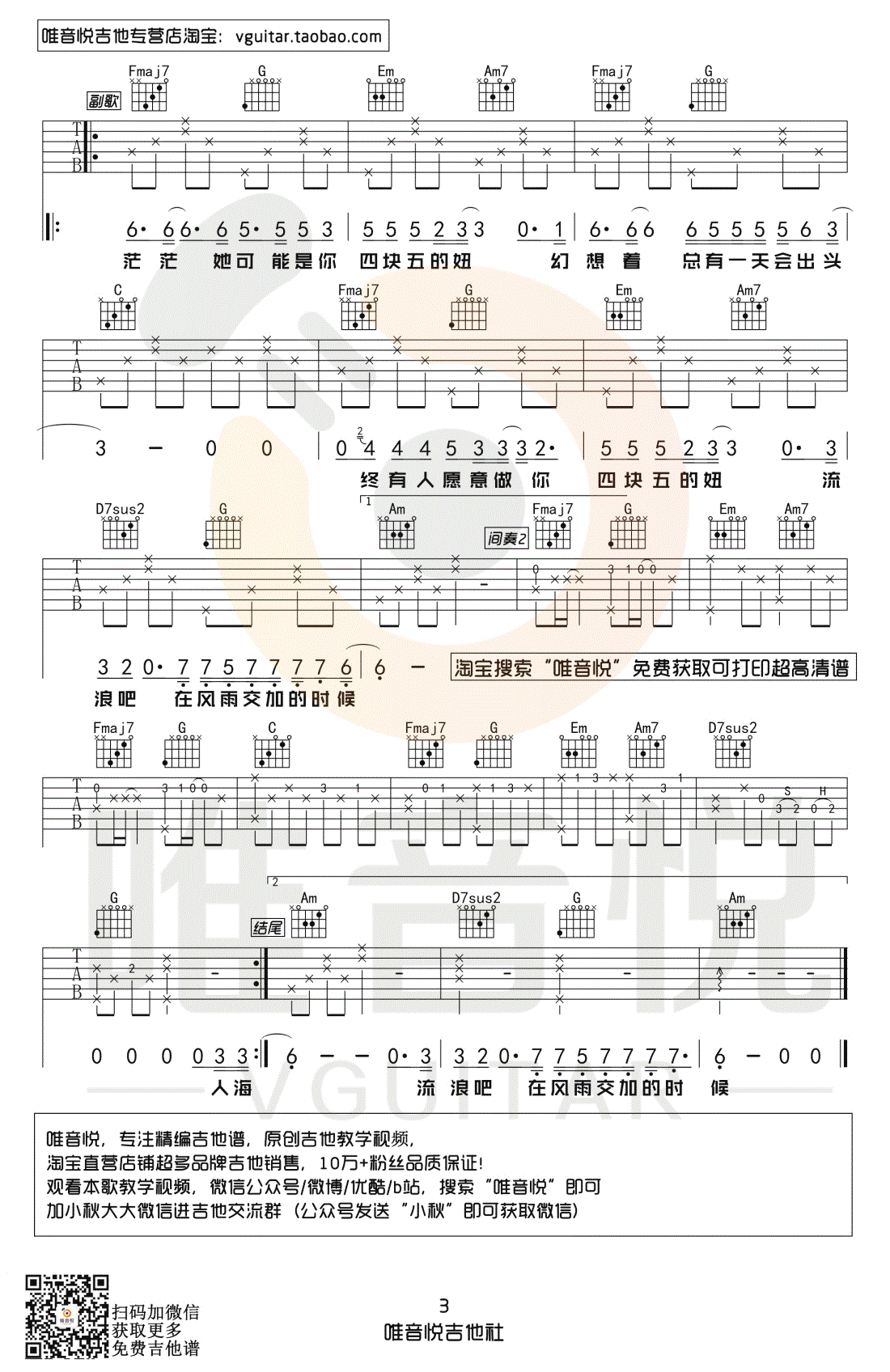 四块五吉他谱_C调简单版_隔壁老樊_弹唱教学视频3