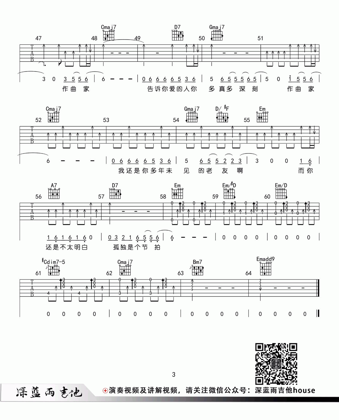 李荣浩《作曲家》吉他谱_G调 弹唱谱3
