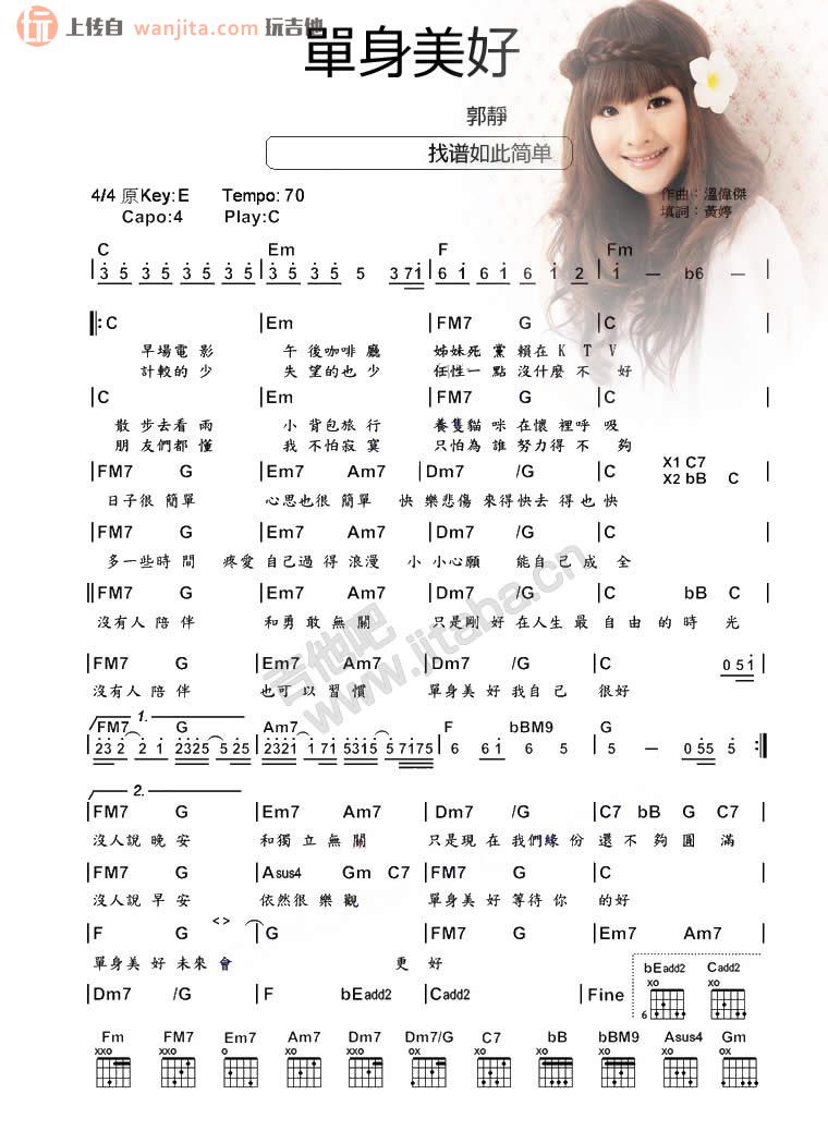 郭静《单身美好》吉他谱_C调吉他和弦谱1