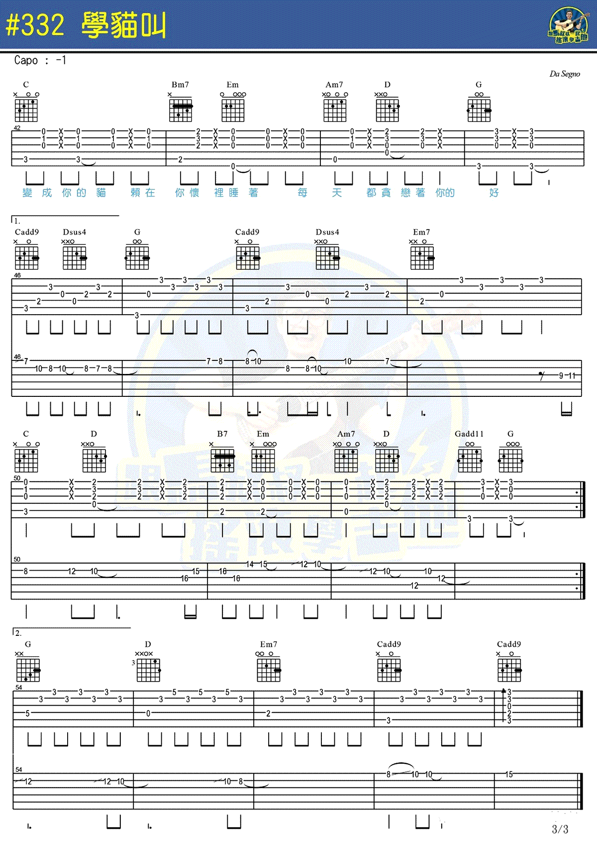 学猫叫吉他谱 抖音歌曲 马叔叔 吉他教学视频3
