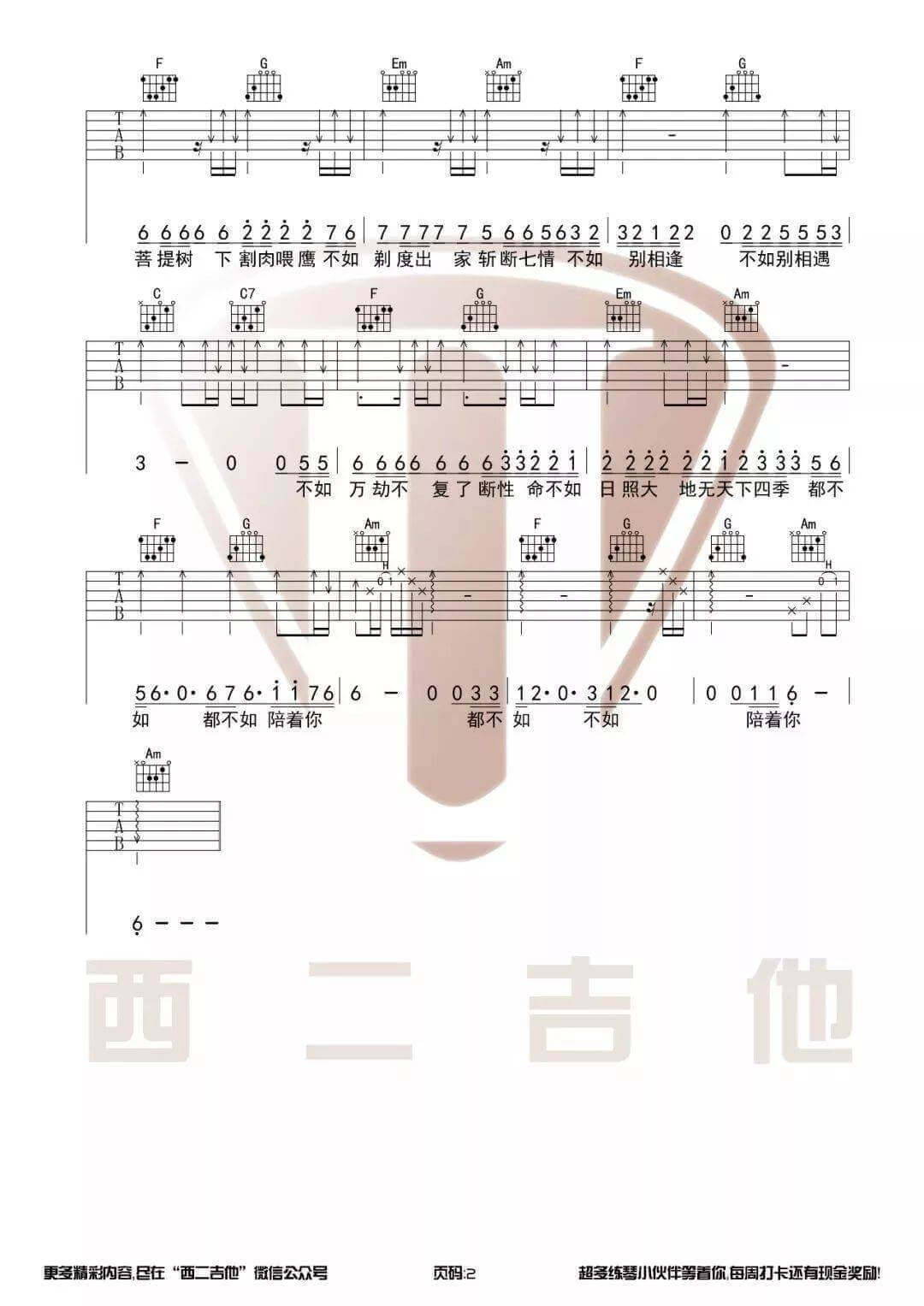 妓和不如吉他谱-C调简单版-隔壁老樊1