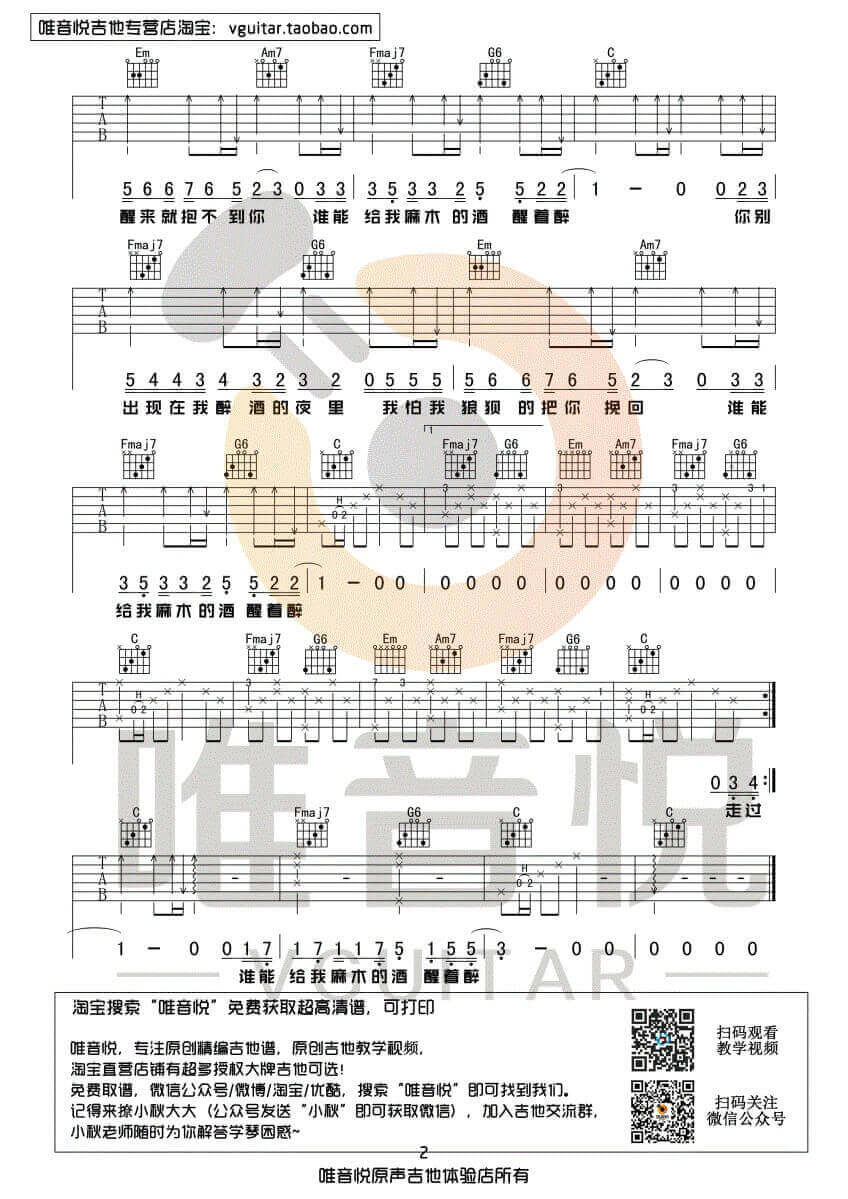 醒着醉吉他谱 C调简单版-马良1