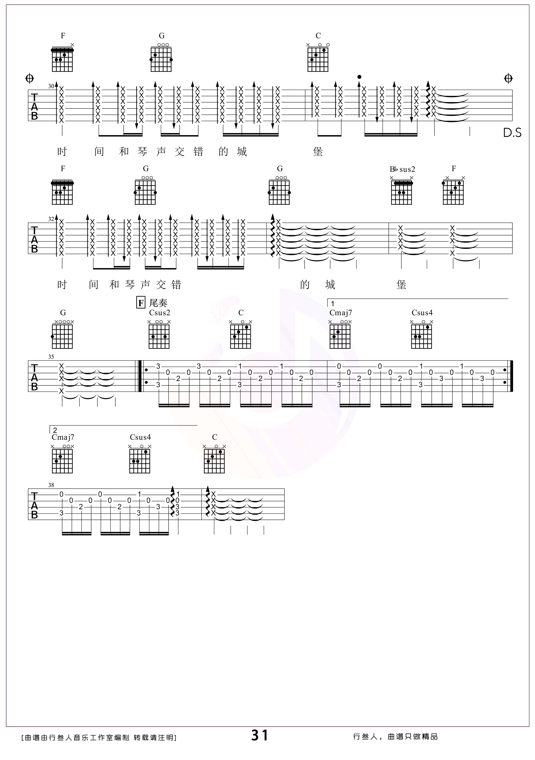小情歌吉他谱_苏打绿_C调弹唱谱_吉他演示视频3