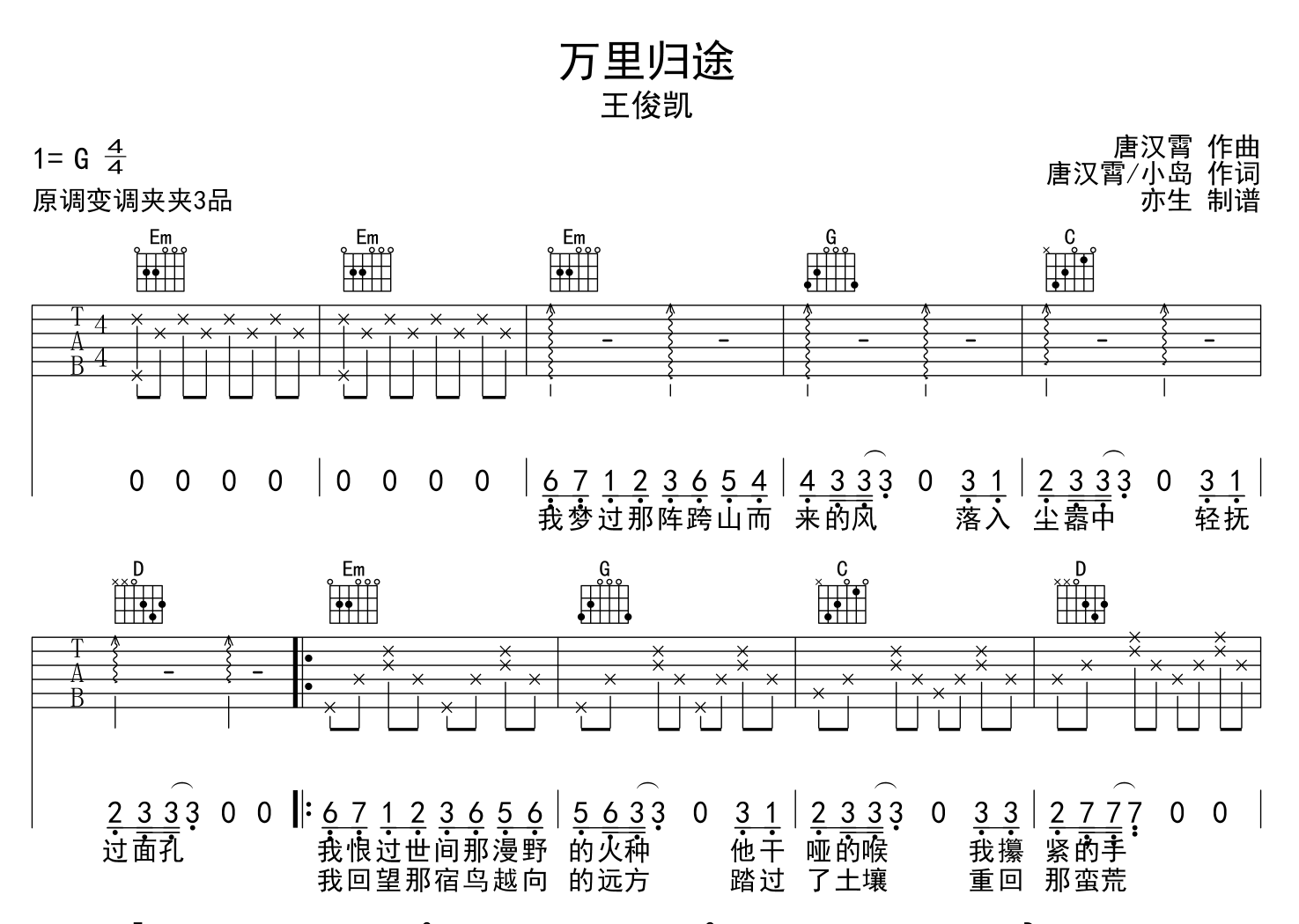 王俊凯《万里归途》吉他谱-G调吉他弹唱谱1