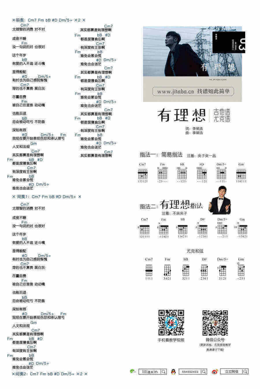 有理想吉他谱-李荣浩-有理想吉他弹唱教学1