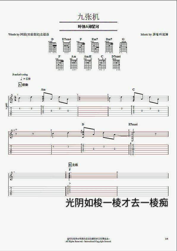 九张机吉他谱 六线谱-叶帆编配-叶炫清1