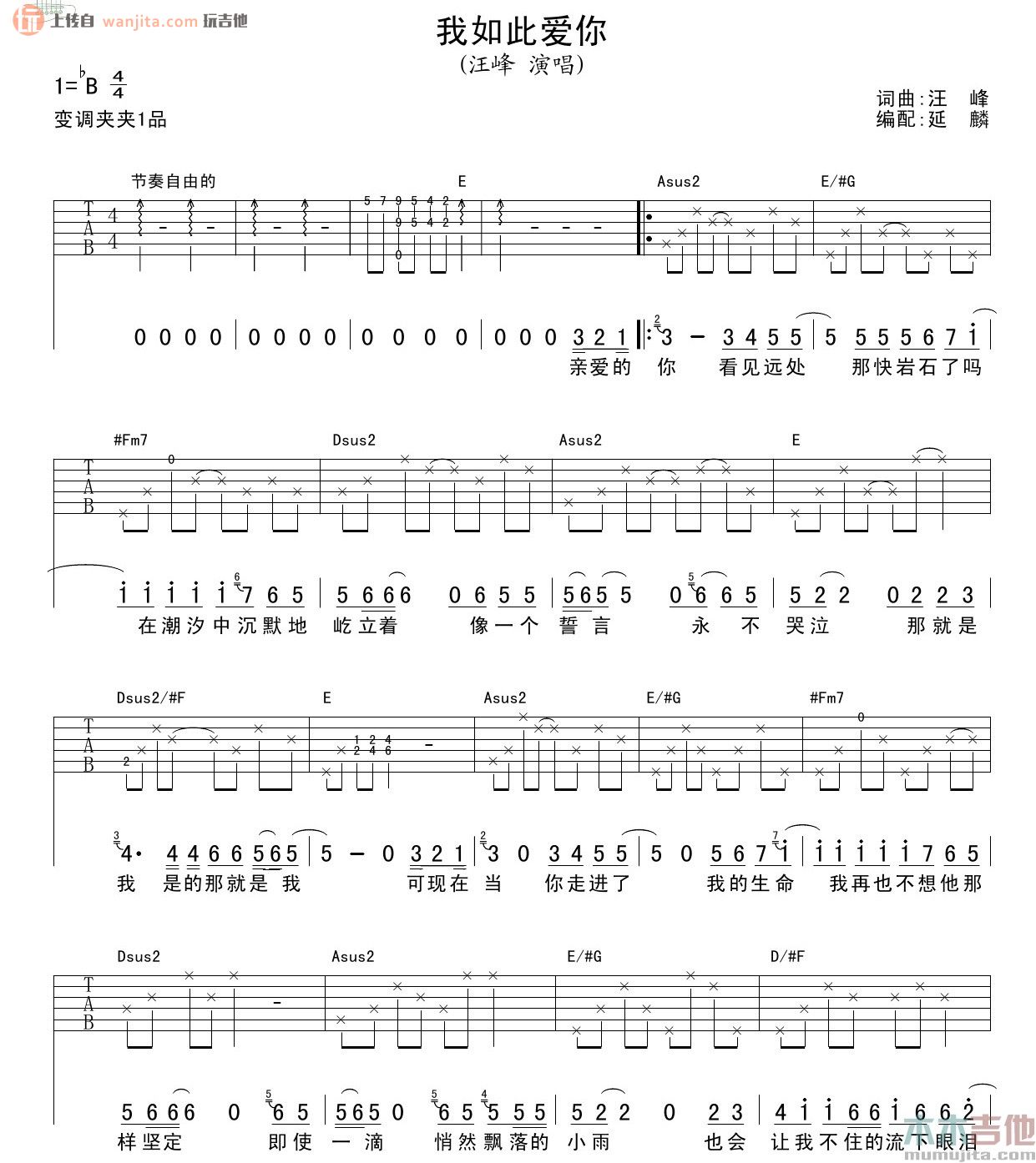 我如此爱你吉他谱_汪峰_吉他弹唱谱_高清图片谱1