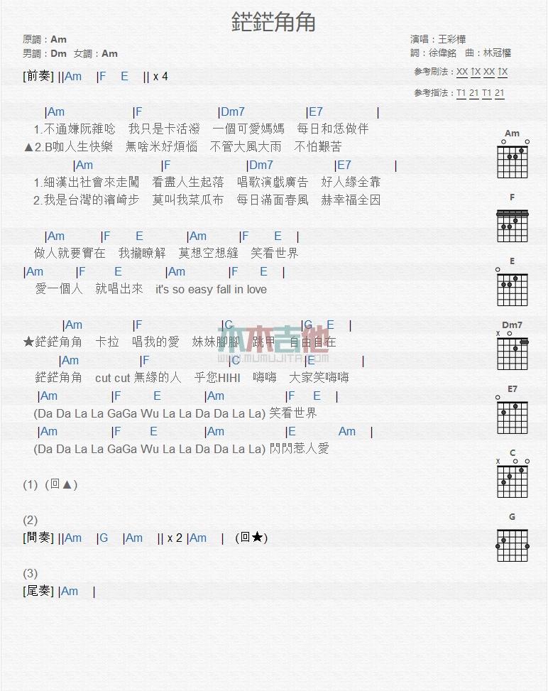 鋩鋩角角吉他谱_王彩桦_吉他弹唱谱1