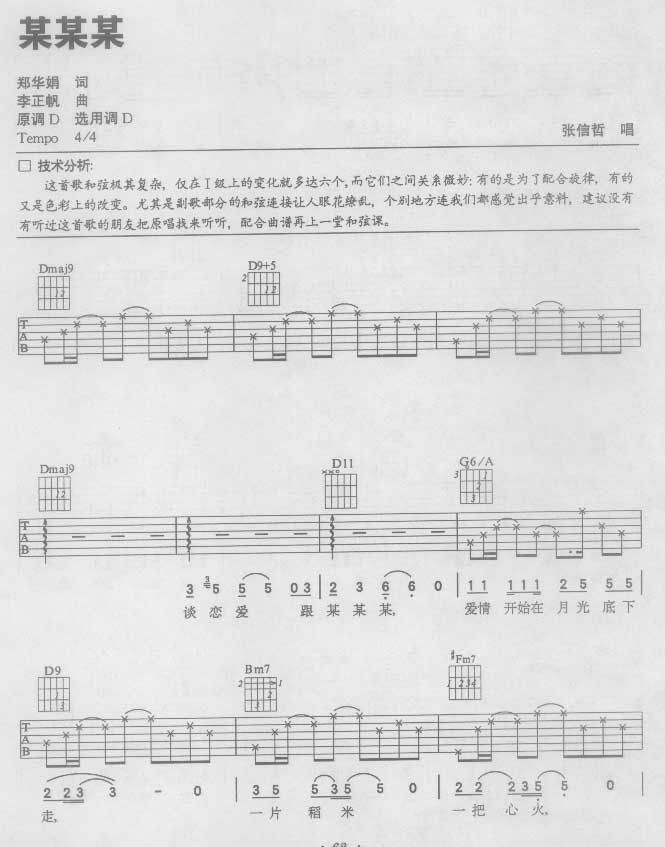某某某吉他谱 D调六线谱_简单版_张信哲1