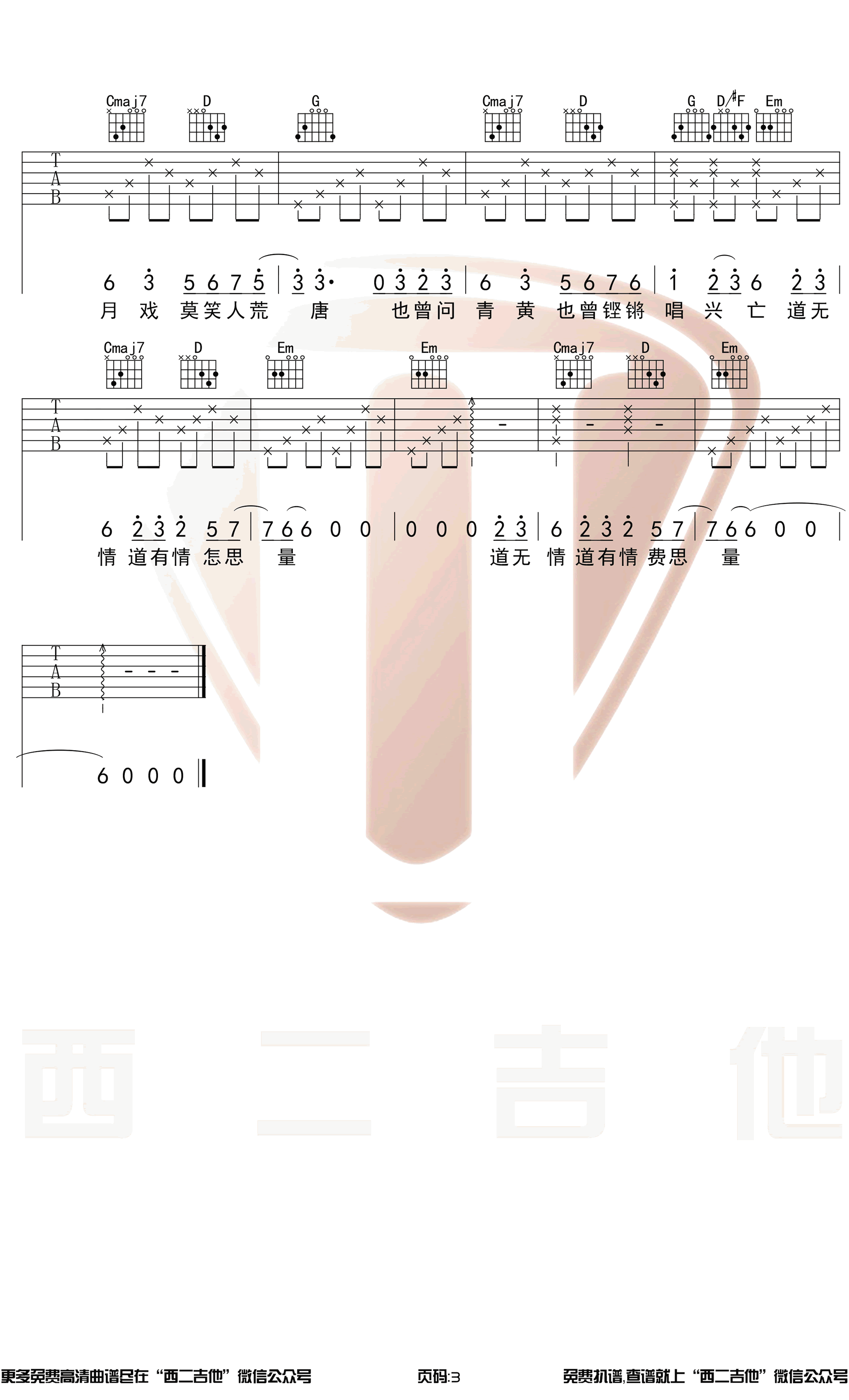 赤伶吉他谱 G调原版 HITA 赤伶六线谱3