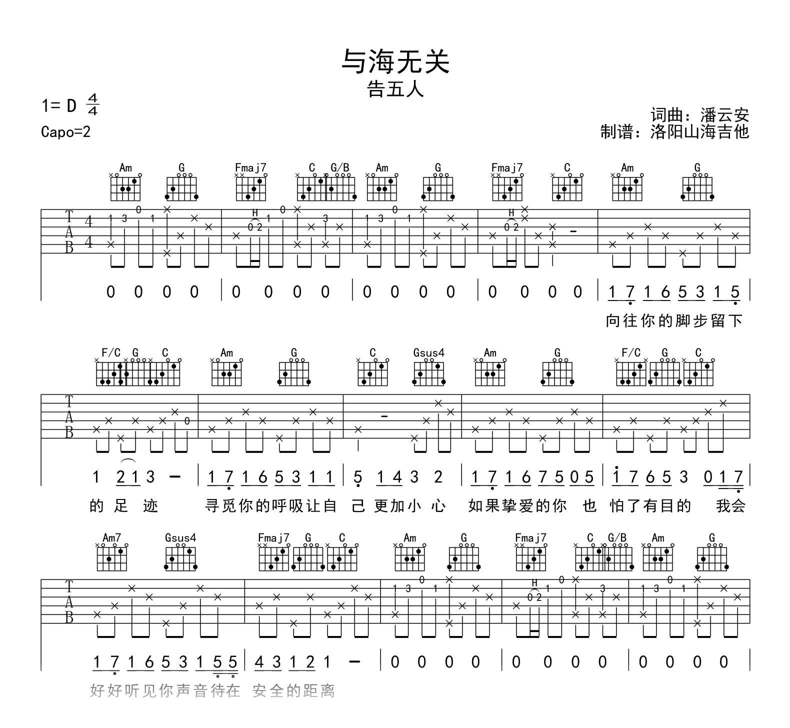 告五人《与海无关》吉他谱_C调弹唱谱_附试听音频1