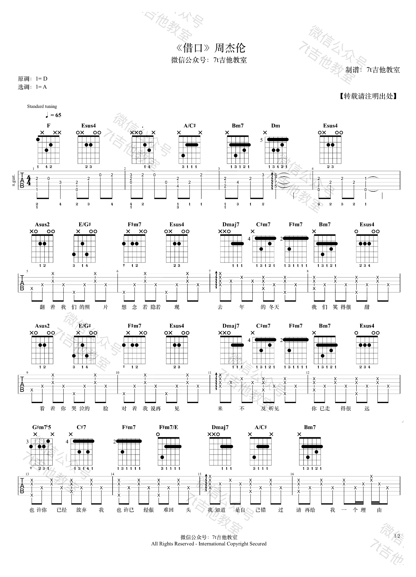周杰伦《借口》吉他谱_A调_弹唱演示视频1