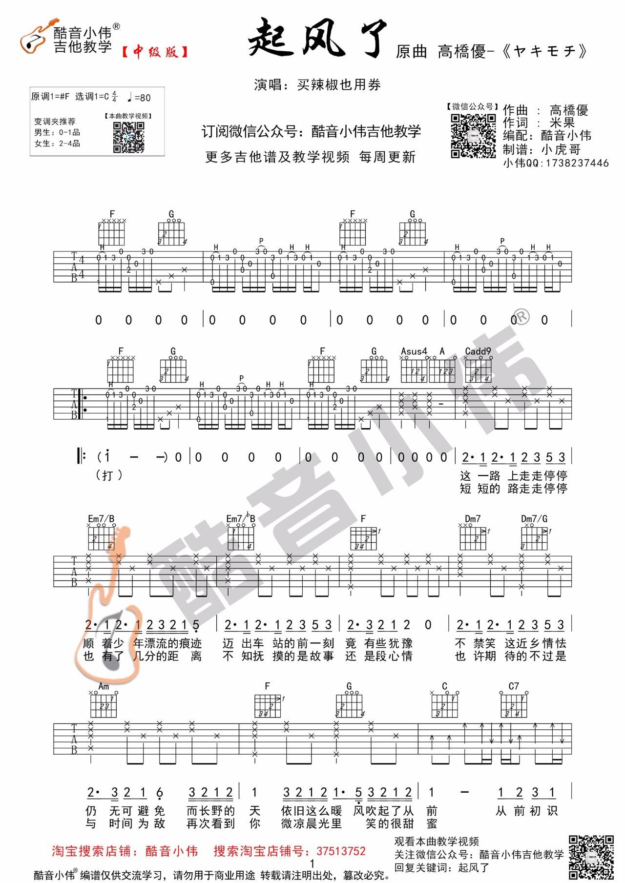 起风了吉他谱_C调版吉他弹唱谱_弹唱教学视频1