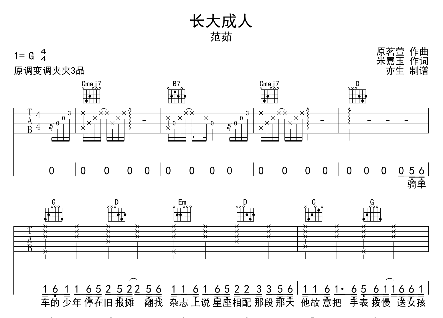 范茹《长大成人》吉他谱-G调吉他弹唱谱1