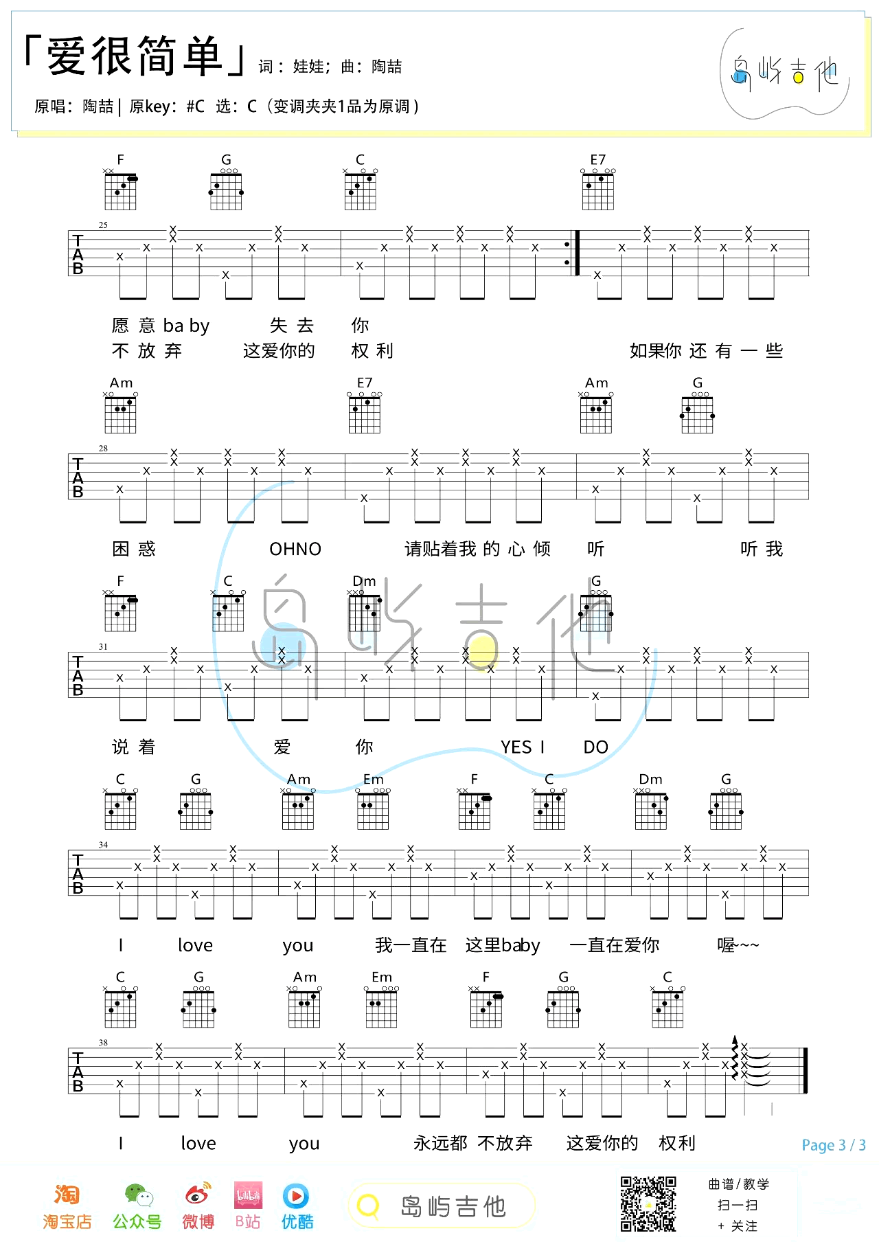 爱很简单吉他谱_陶喆_C调弹唱谱_吉他演示视频3